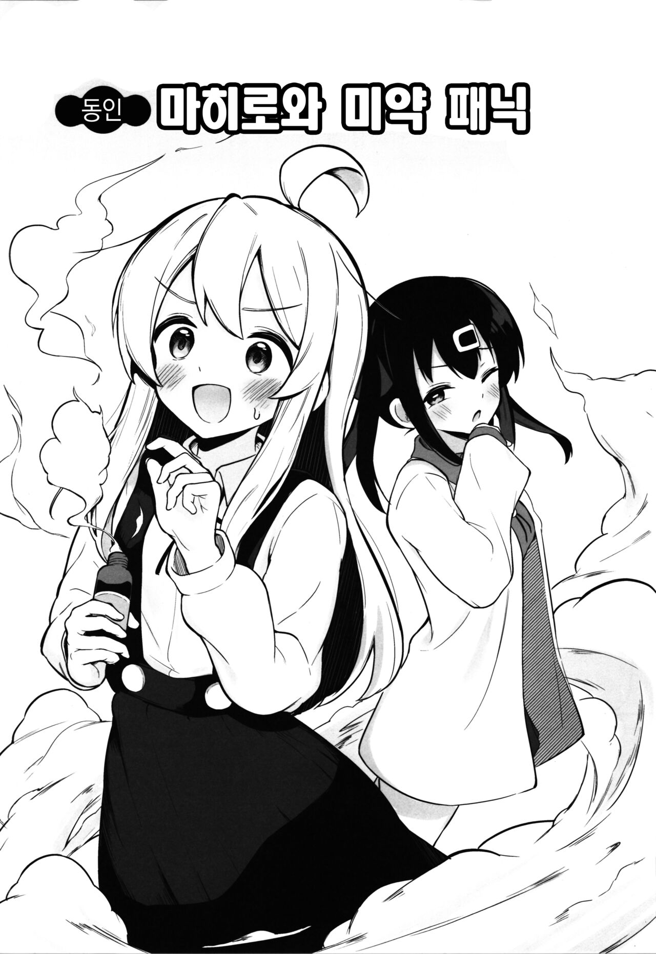 Yappari Onii-chan nanda yo ne! | 역시 오빠야! page 6 full