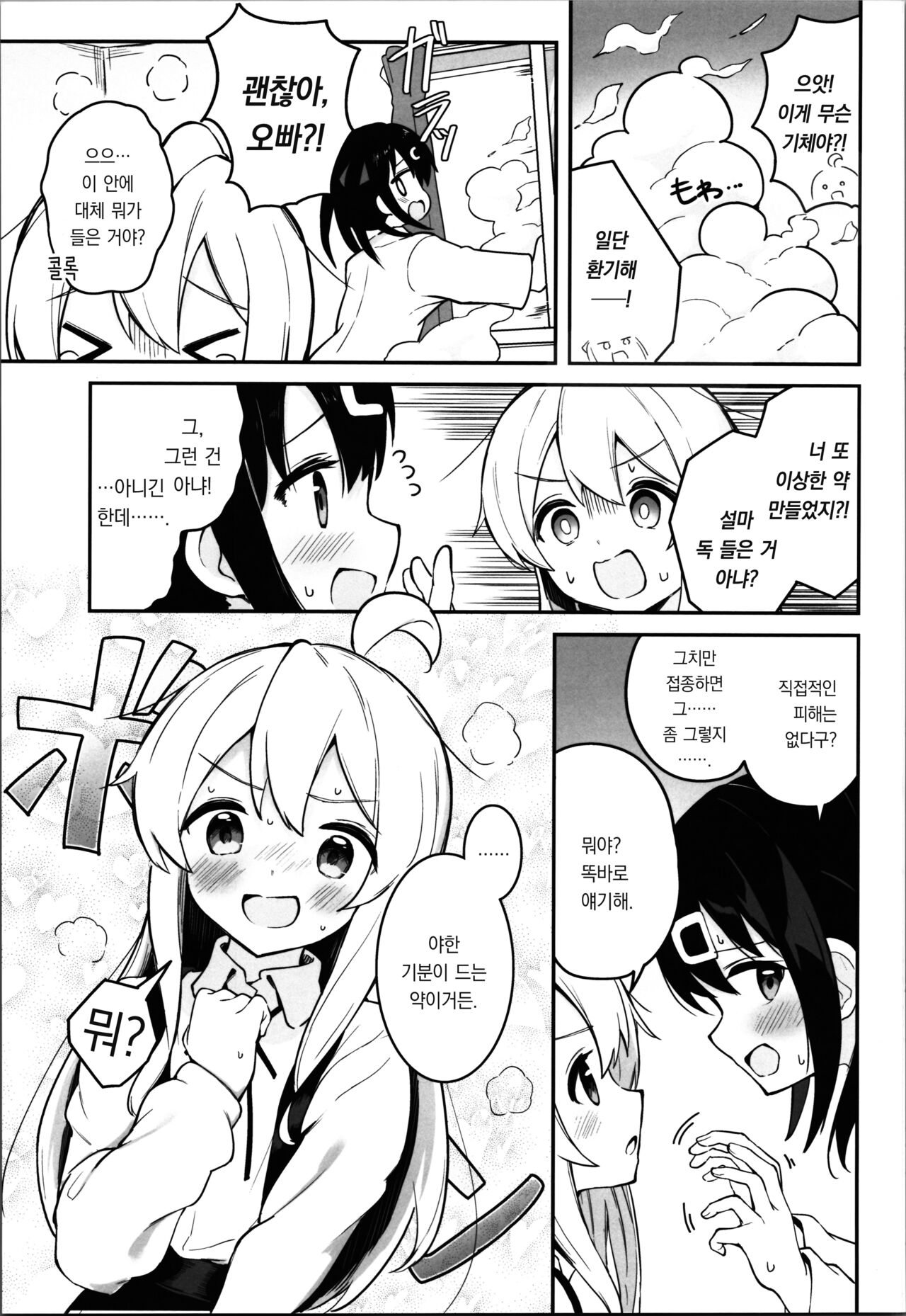 Yappari Onii-chan nanda yo ne! | 역시 오빠야! page 7 full