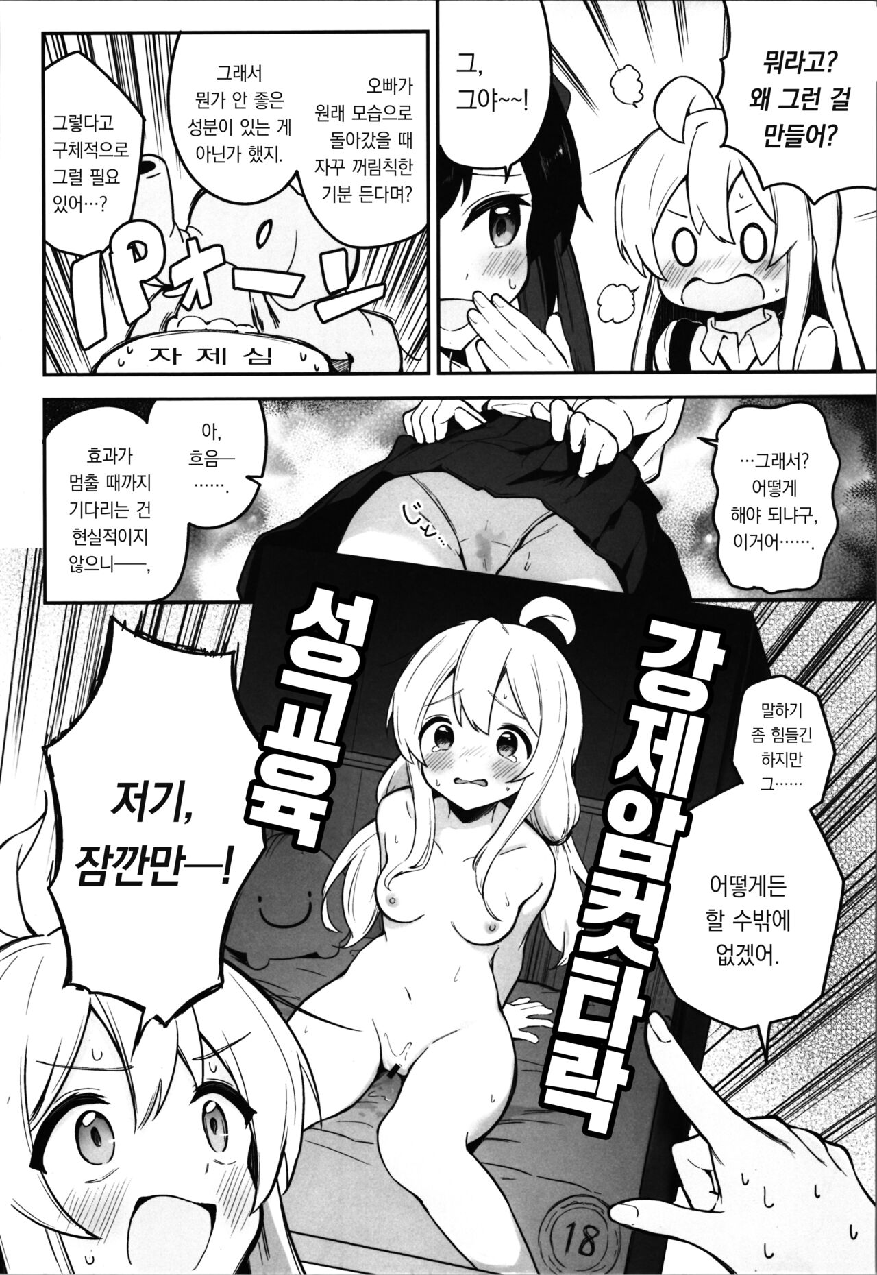 Yappari Onii-chan nanda yo ne! | 역시 오빠야! page 8 full