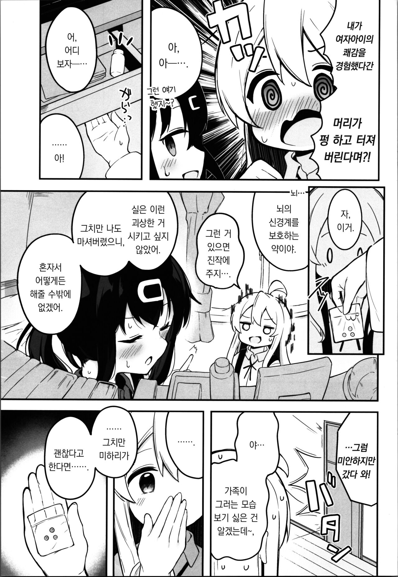 Yappari Onii-chan nanda yo ne! | 역시 오빠야! page 9 full