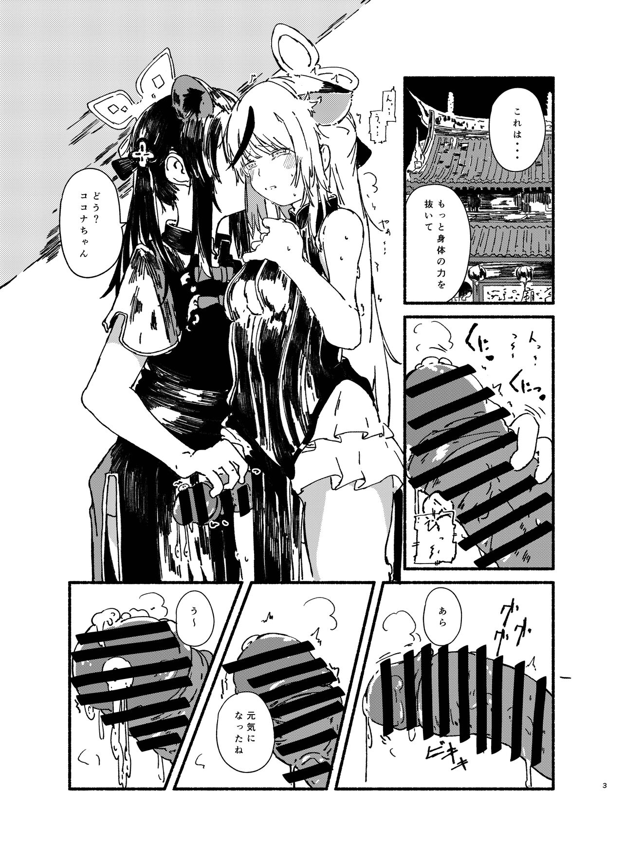 Kokona to Shun  o isshōkenmei kawaigaru page 3 full