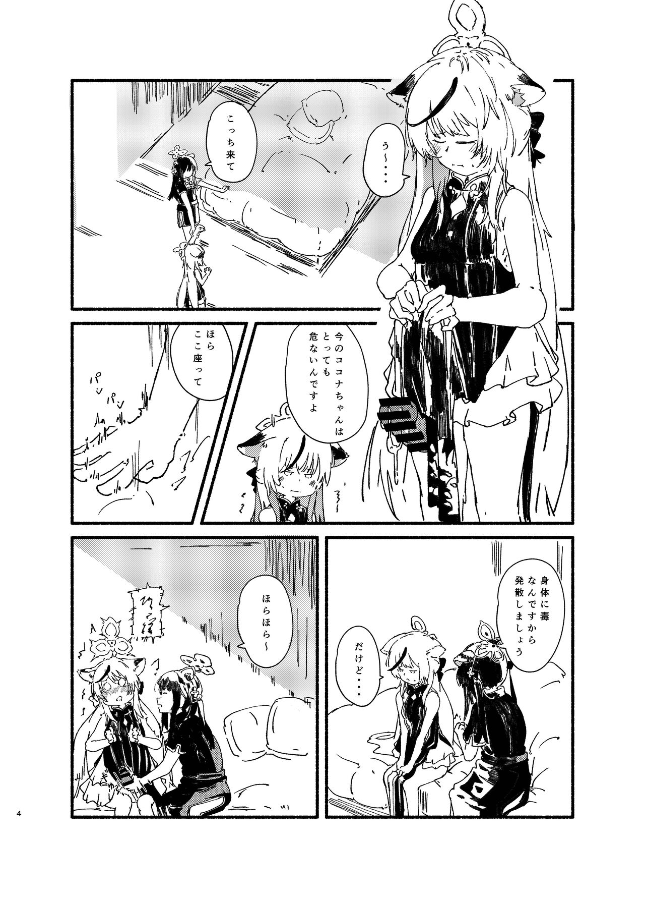 Kokona to Shun  o isshōkenmei kawaigaru page 4 full