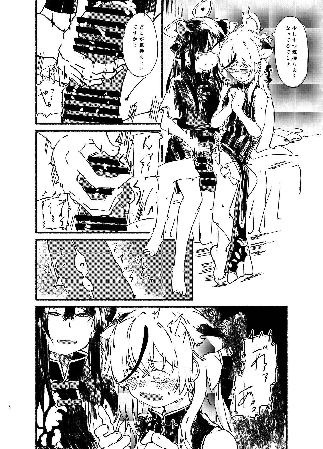 Kokona to Shun  o isshōkenmei kawaigaru page 6 full