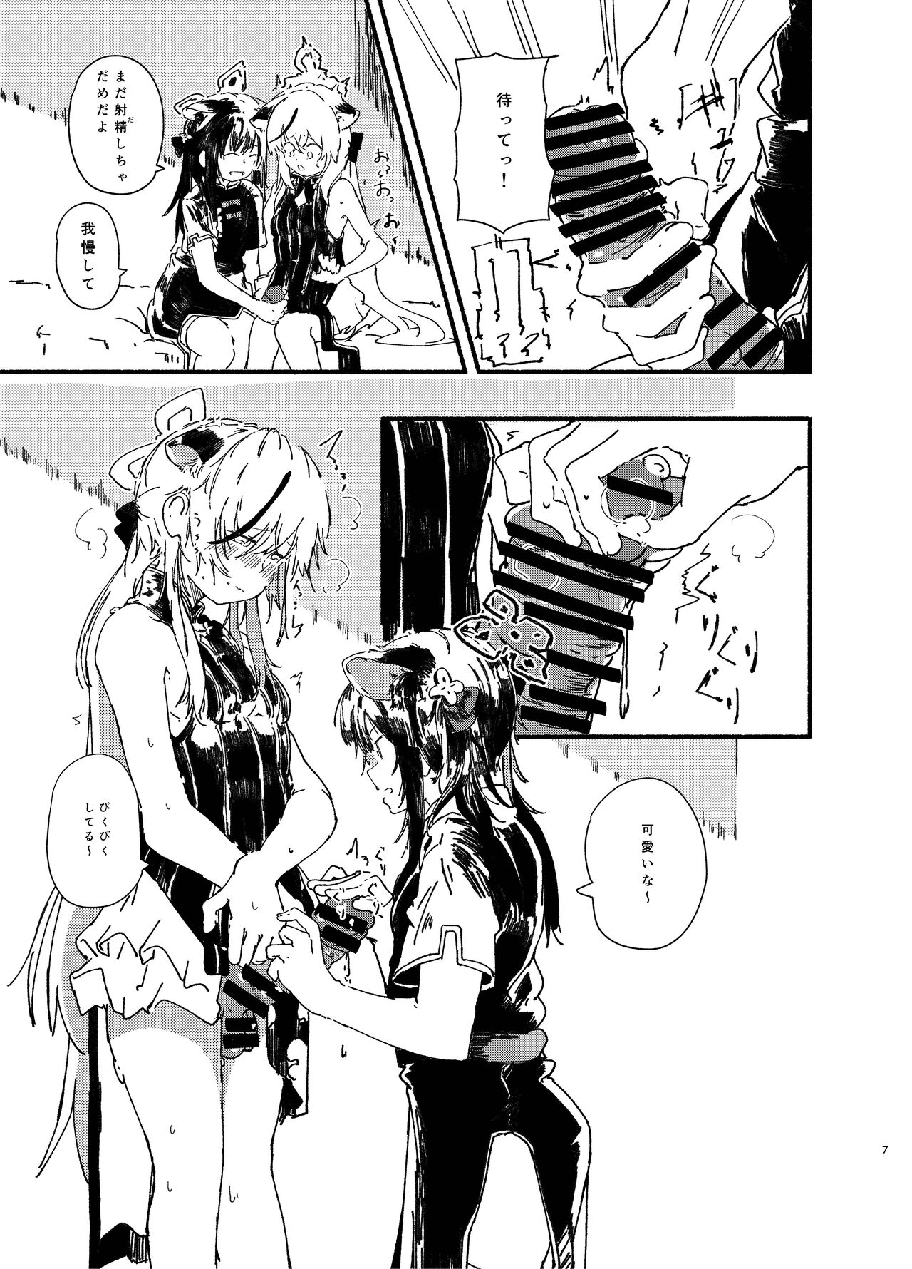Kokona to Shun  o isshōkenmei kawaigaru page 7 full