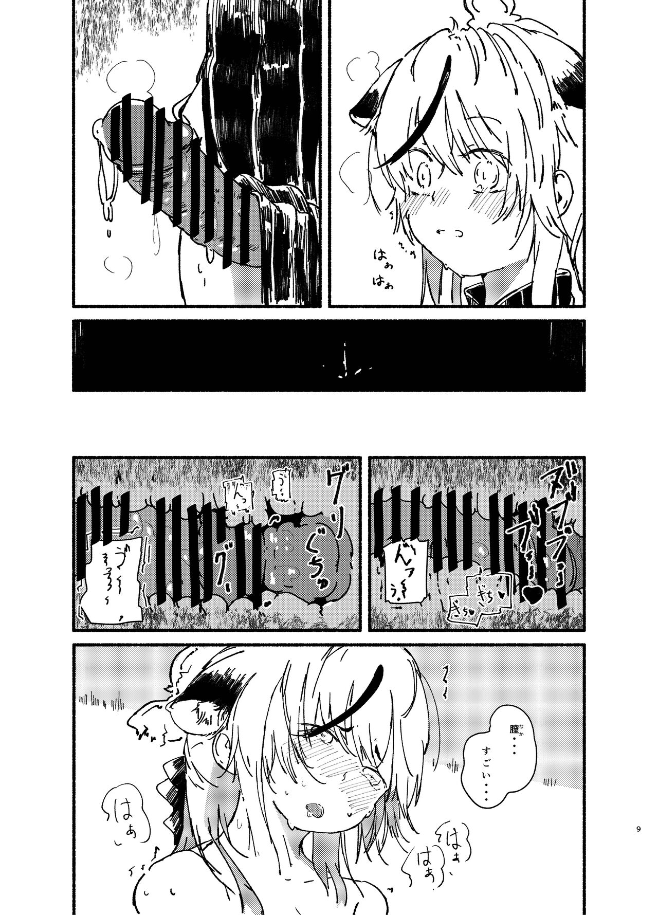 Kokona to Shun  o isshōkenmei kawaigaru page 9 full
