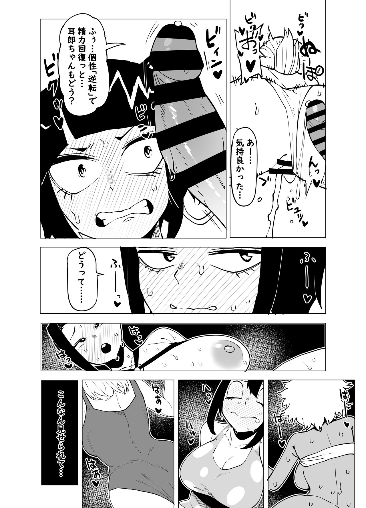 Teisou Gyakuten Butsu ~Kyoka Jiro no Baai~ page 8 full