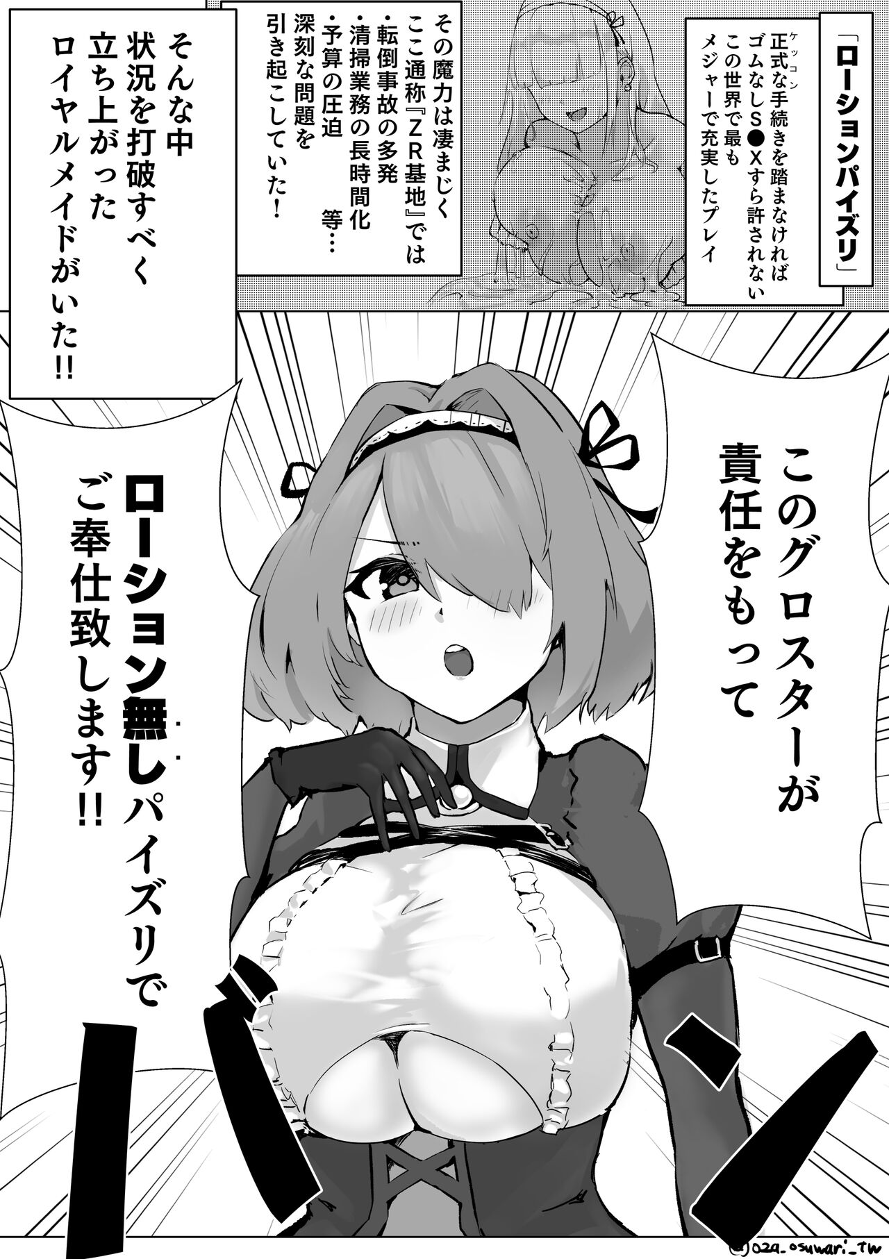 Gloucester-san Niyoru rō Shon “Nashi” Paizuri no Tebiki page 1 full