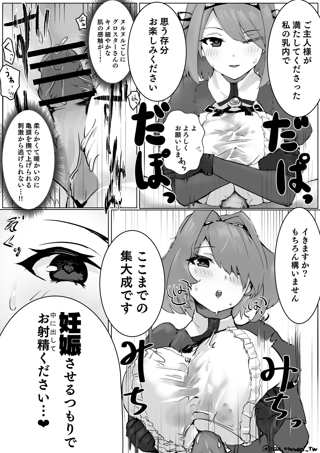 Gloucester-san Niyoru rō Shon “Nashi” Paizuri no Tebiki page 5 full