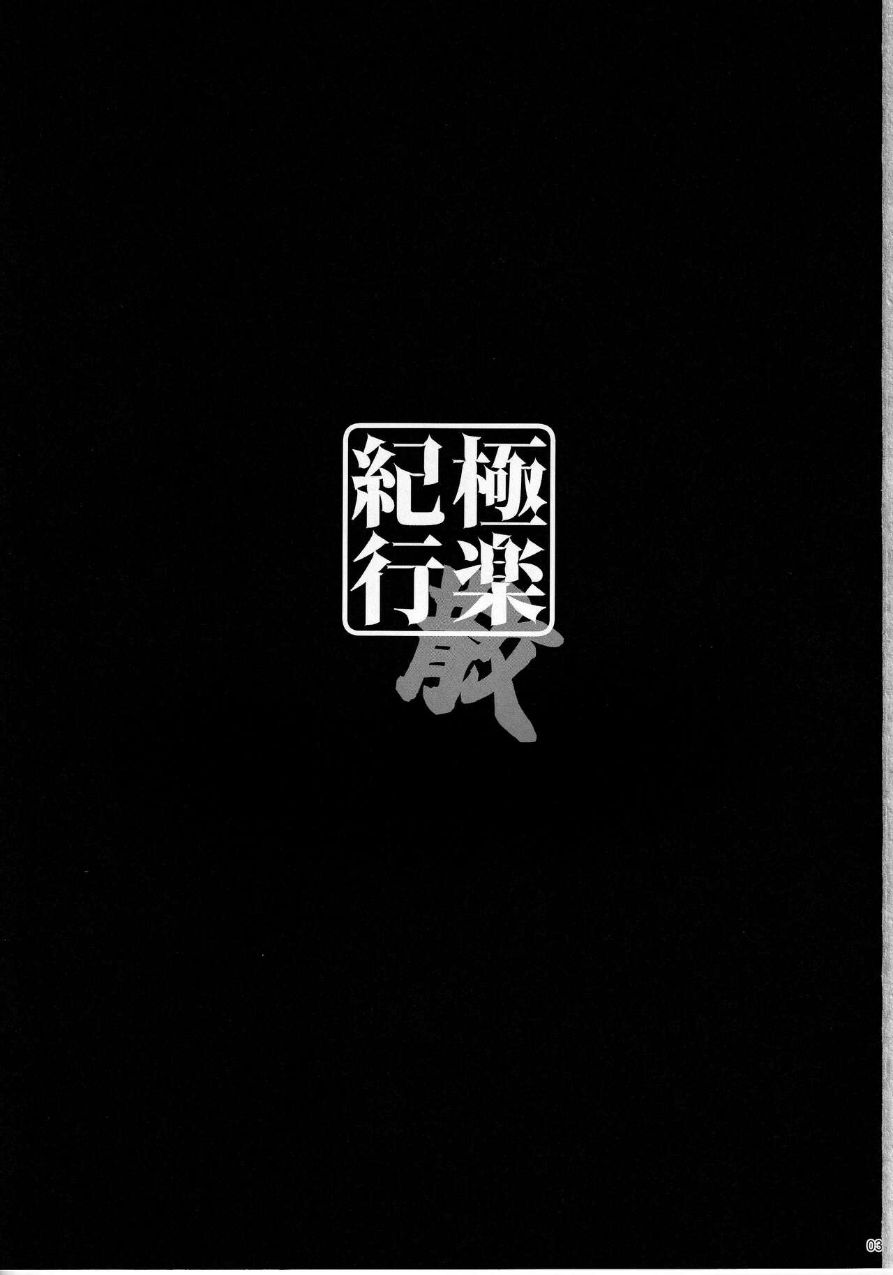 Gokuraku Kikou San page 2 full