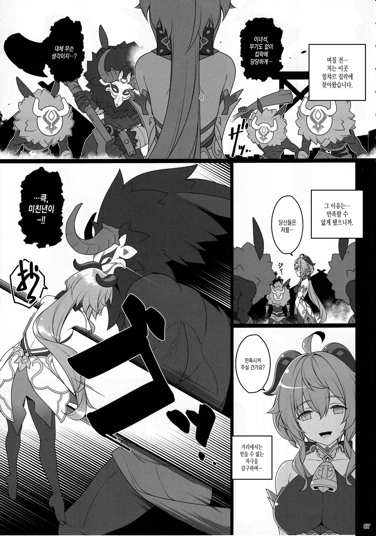 Gokuraku Kikou San page 6 full
