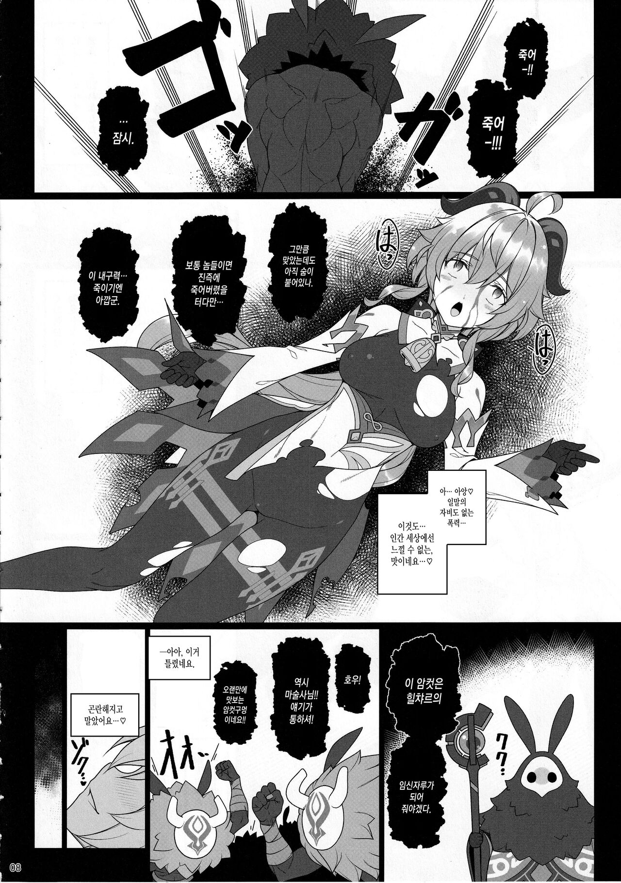 Gokuraku Kikou San page 7 full