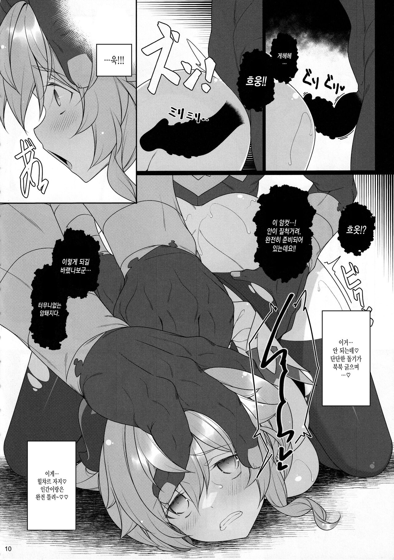 Gokuraku Kikou San page 9 full