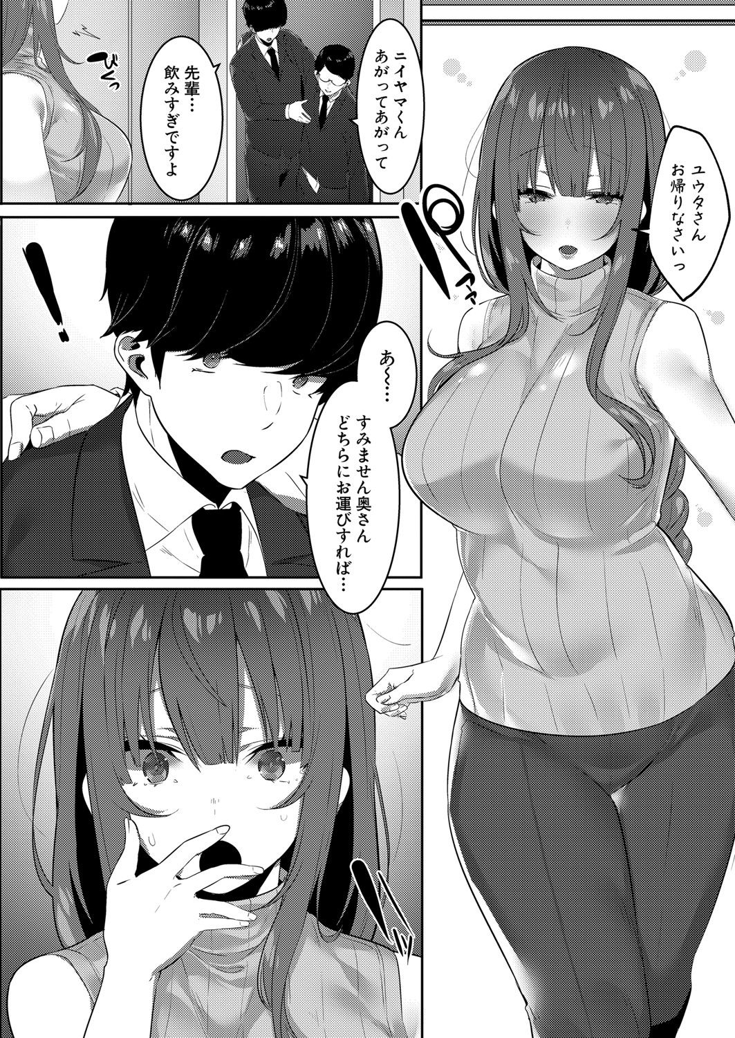 Netorare Haruka page 2 full