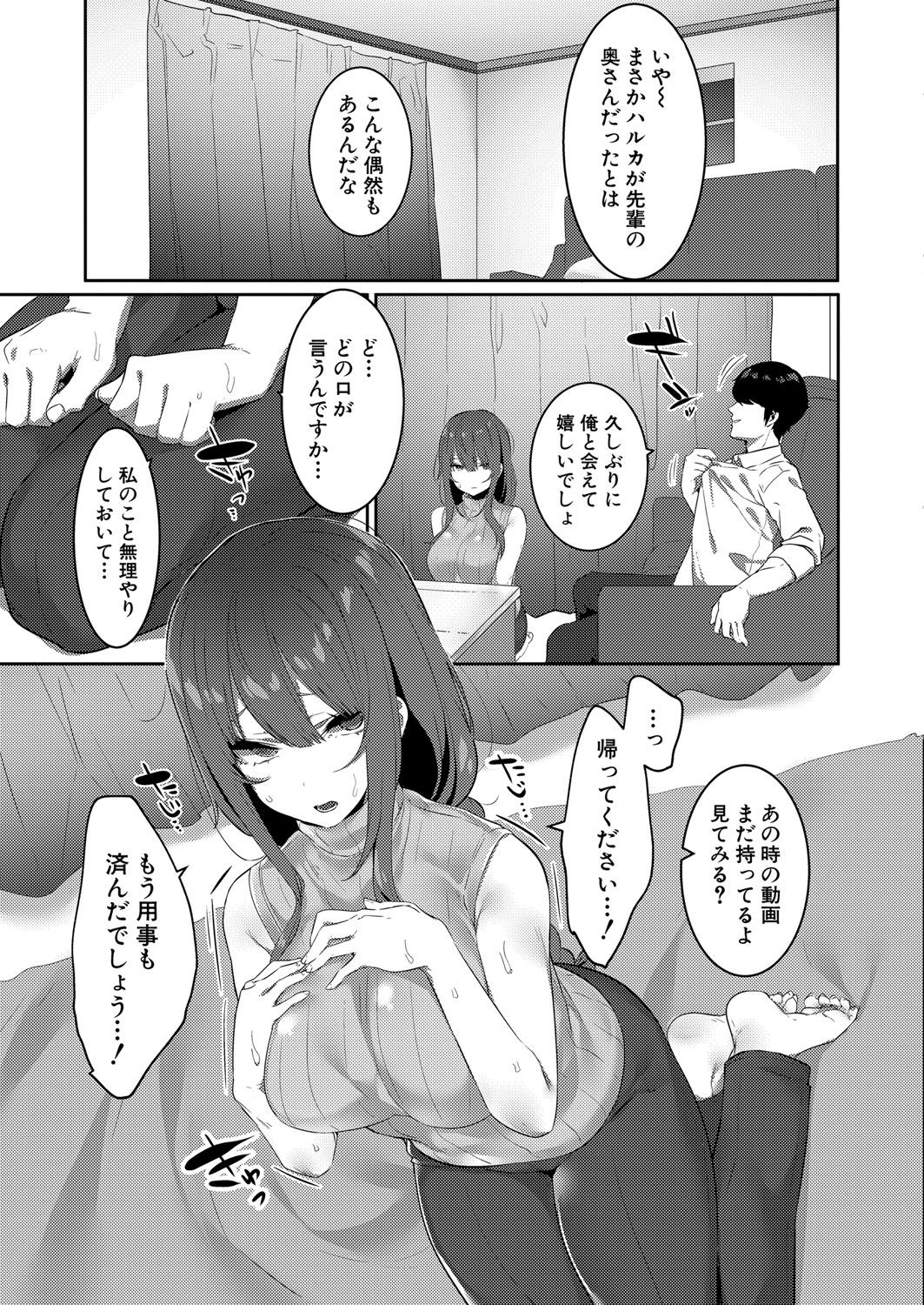 Netorare Haruka page 3 full