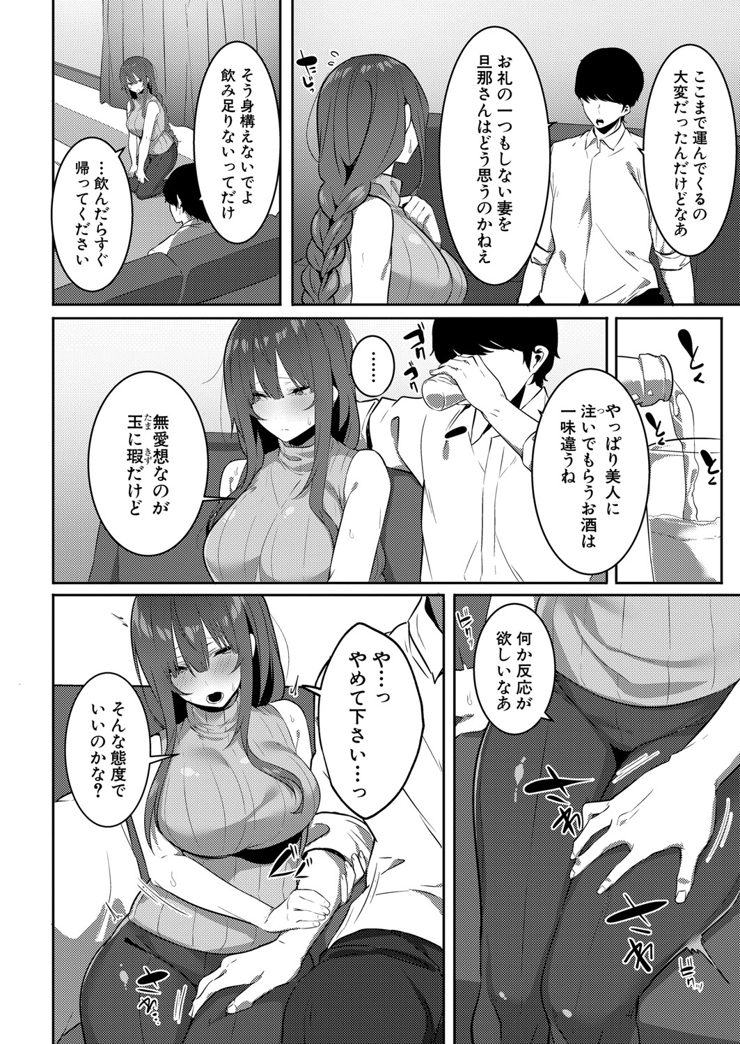Netorare Haruka page 4 full