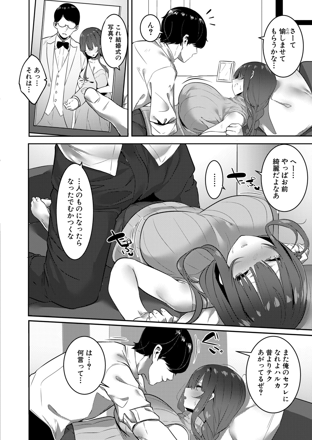 Netorare Haruka page 8 full
