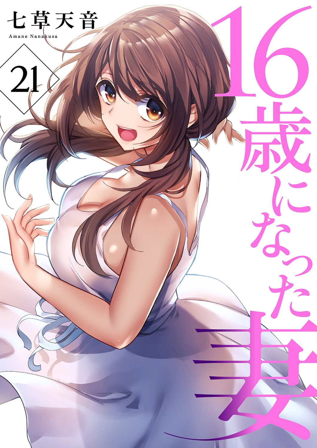 16 Sai ni Natta Tsuma 21 page 1 full