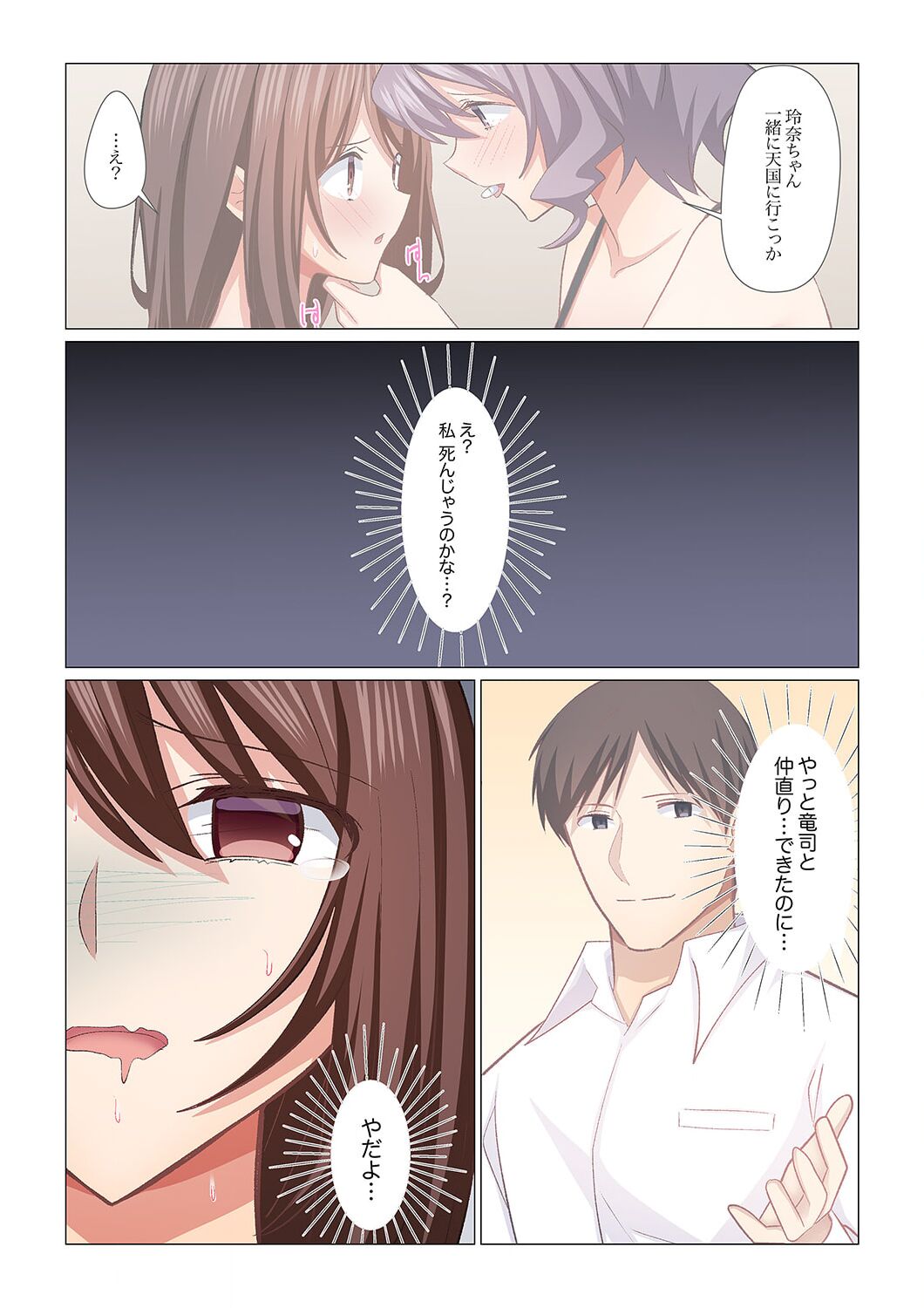 16 Sai ni Natta Tsuma 21 page 4 full