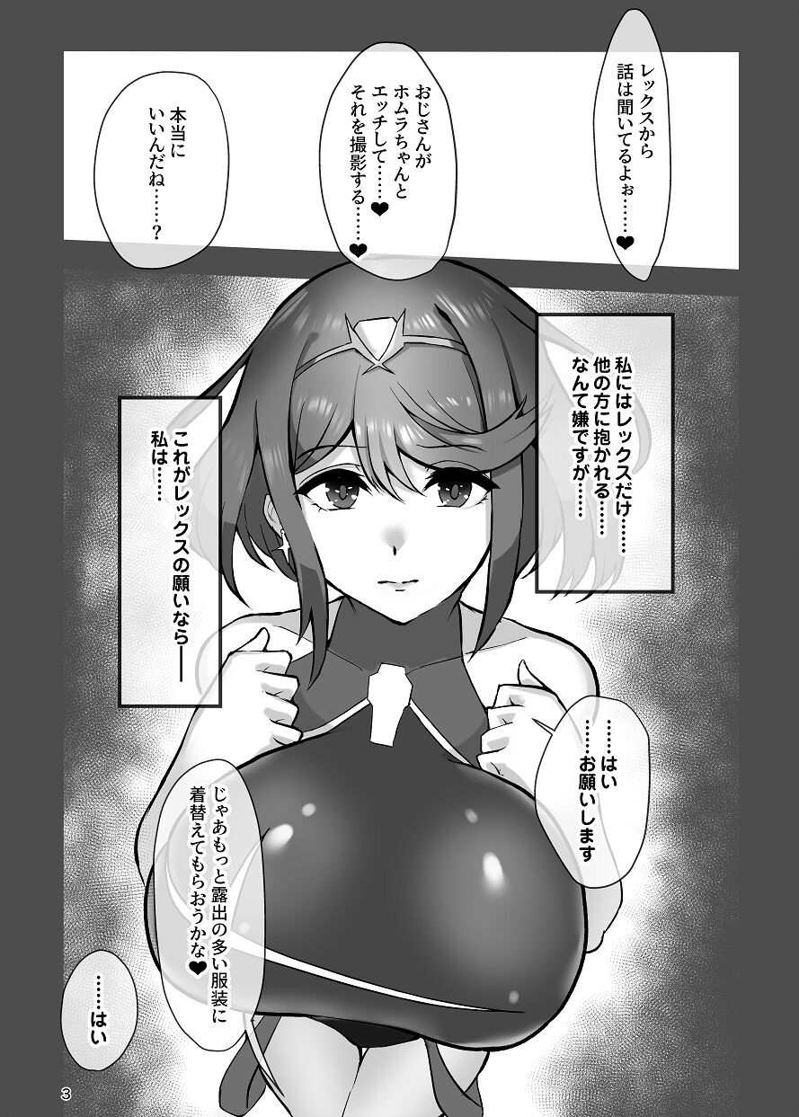 Homura to kitanai ojisan netora se taku tamago koubi page 3 full