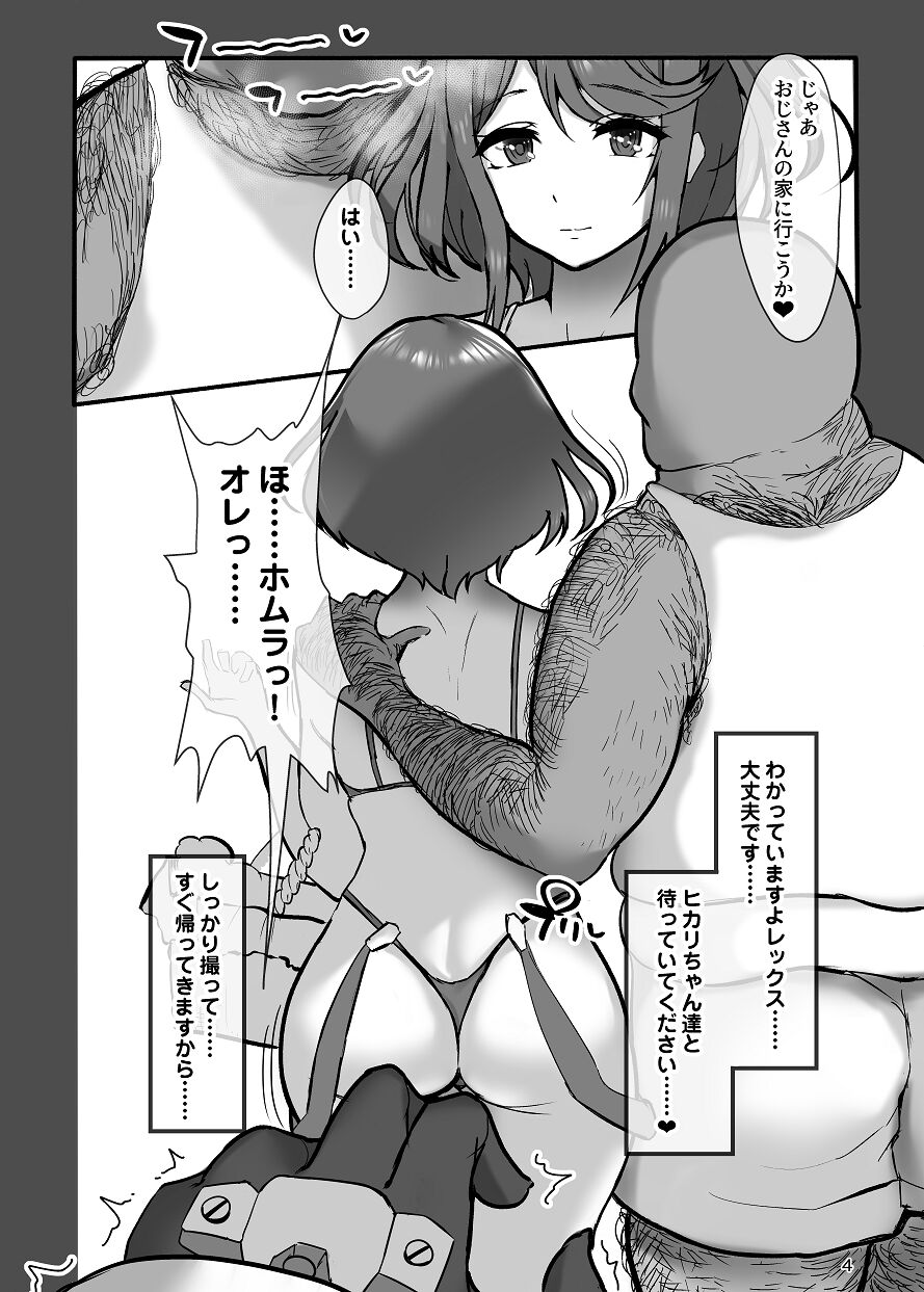 Homura to kitanai ojisan netora se taku tamago koubi page 4 full