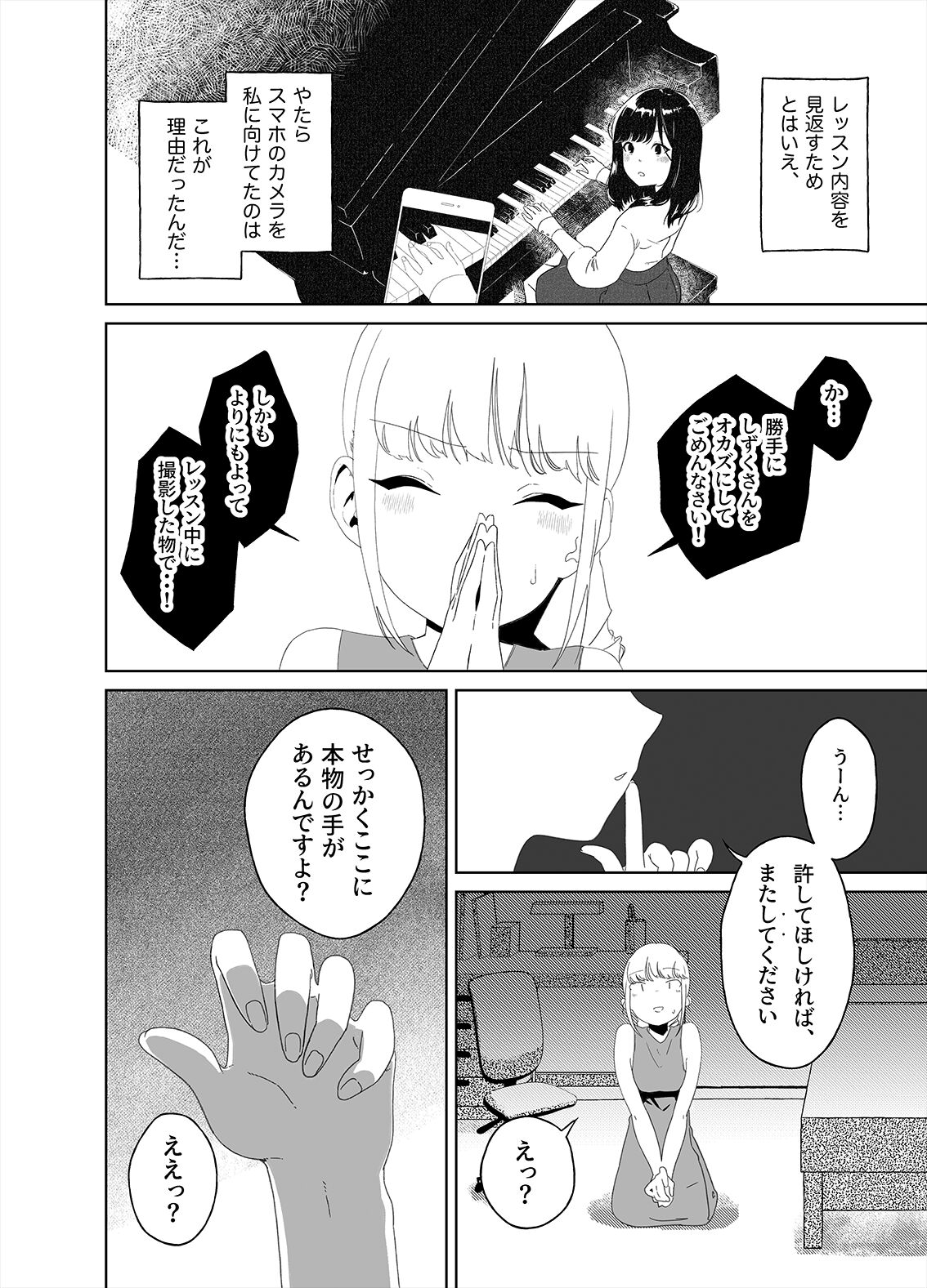 Anata no o Tete de Watashi no Kokan ga ff page 8 full