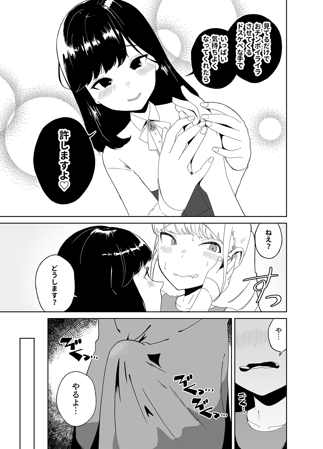 Anata no o Tete de Watashi no Kokan ga ff page 9 full