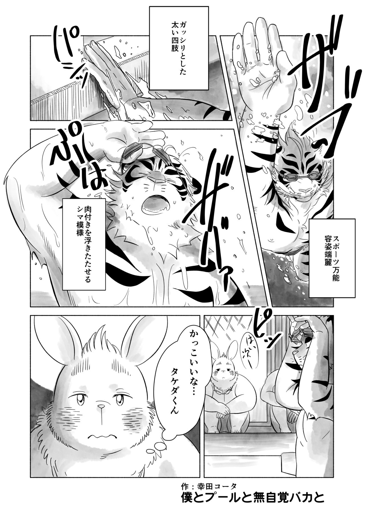 Boku to Pūru to Mujikaku Baka to page 1 full