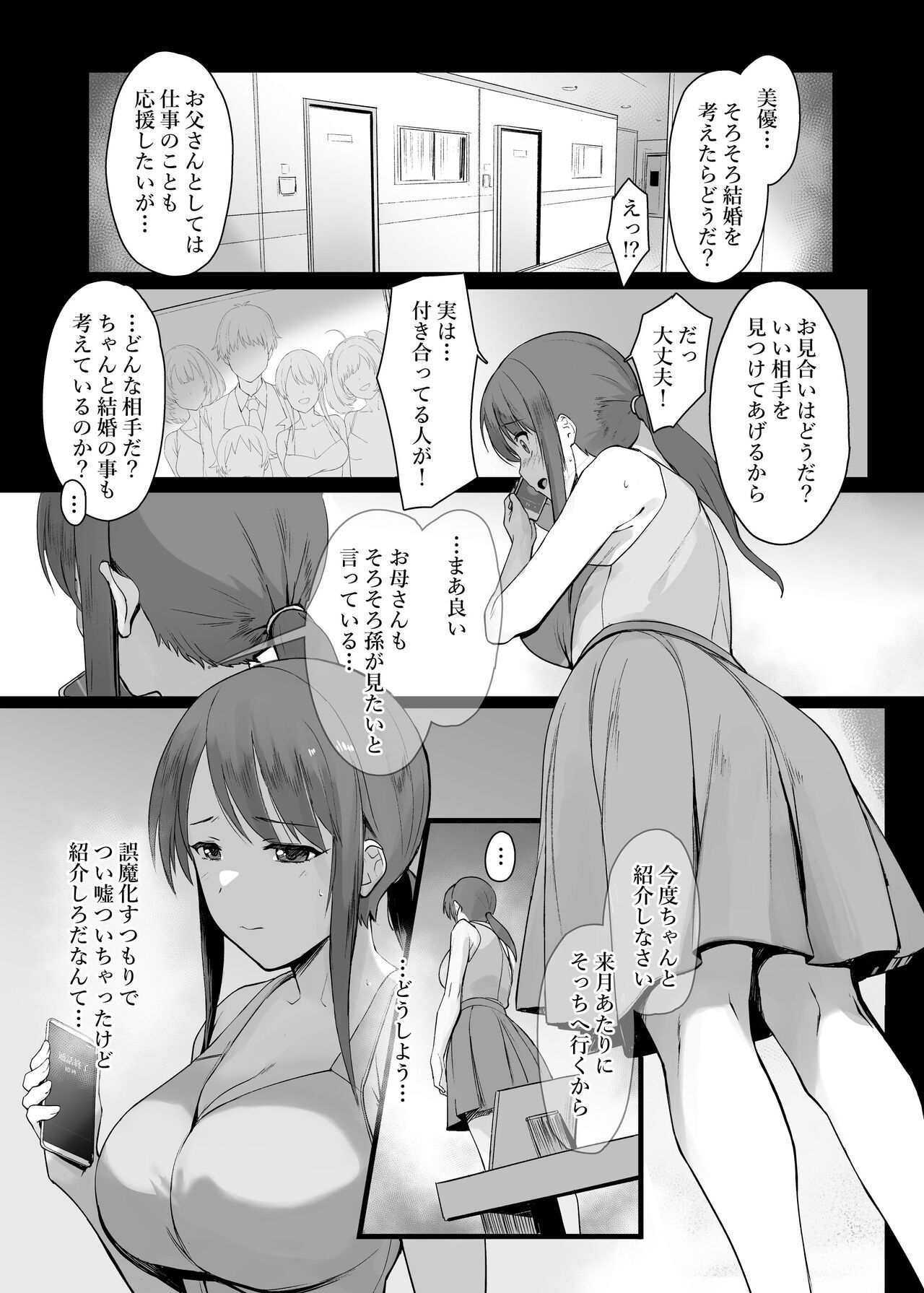 Mifune Miyu no Heya Jijou page 3 full