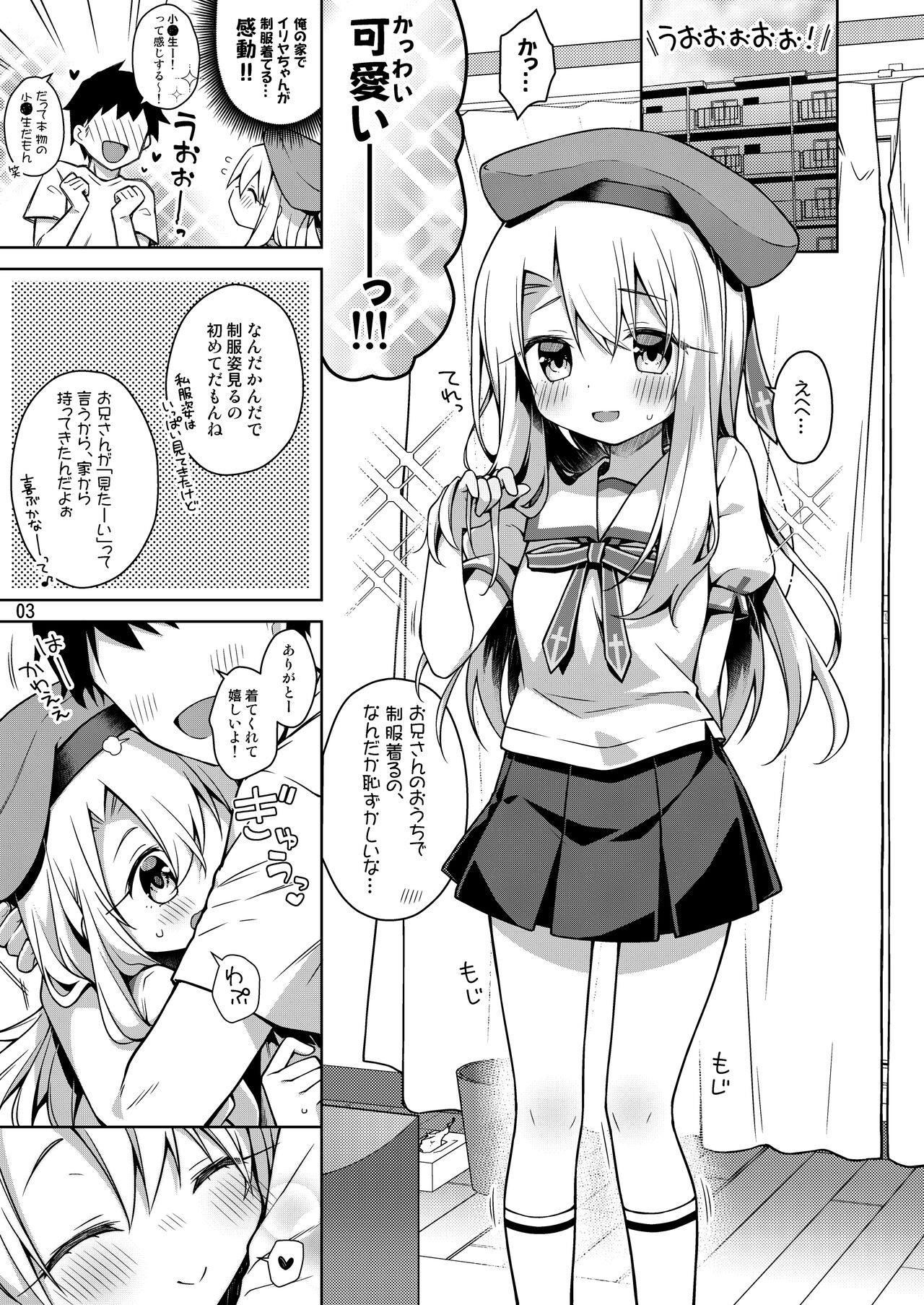 Illya to Seifuku Ecchi Shitai!! page 4 full