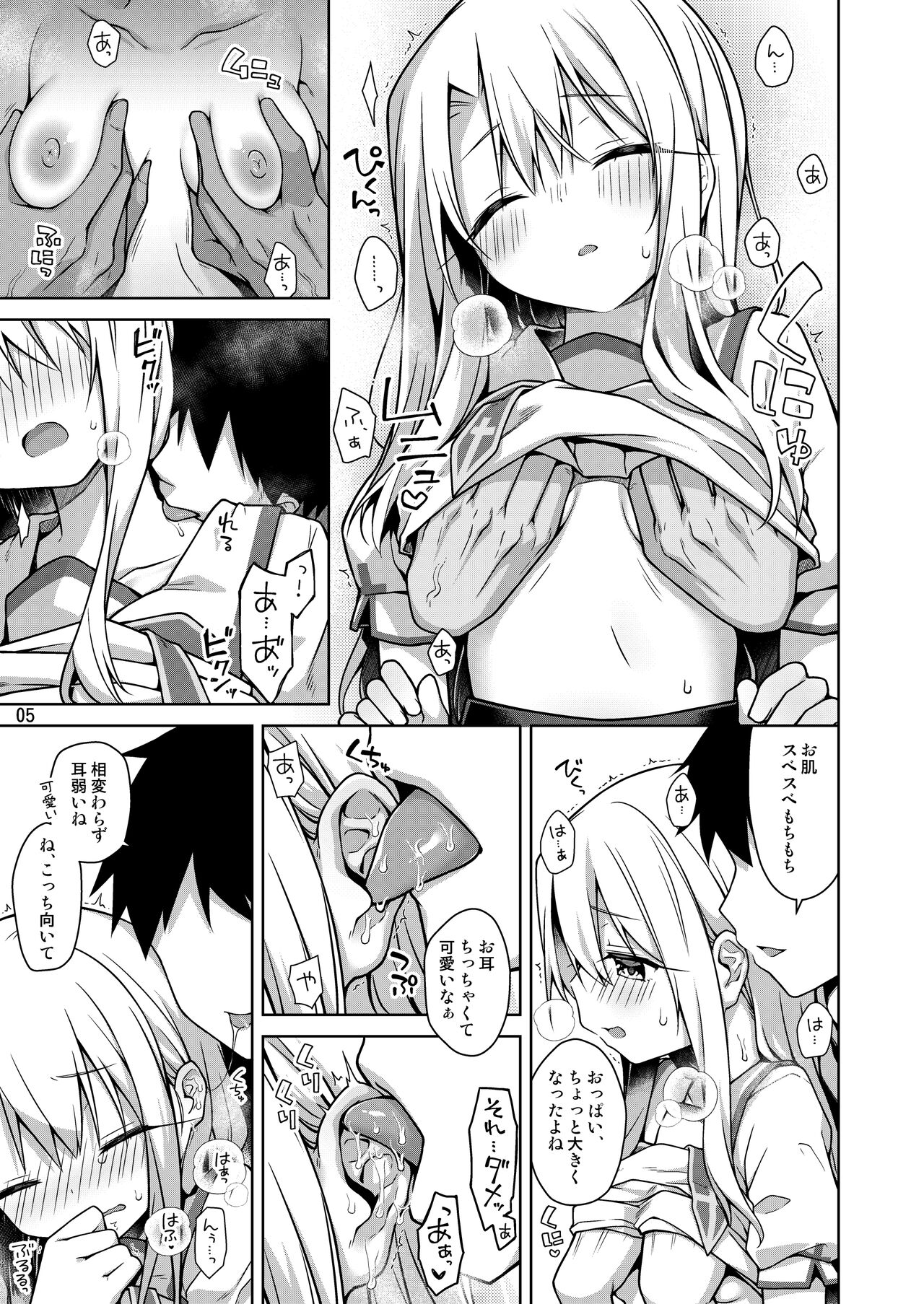 Illya to Seifuku Ecchi Shitai!! page 6 full
