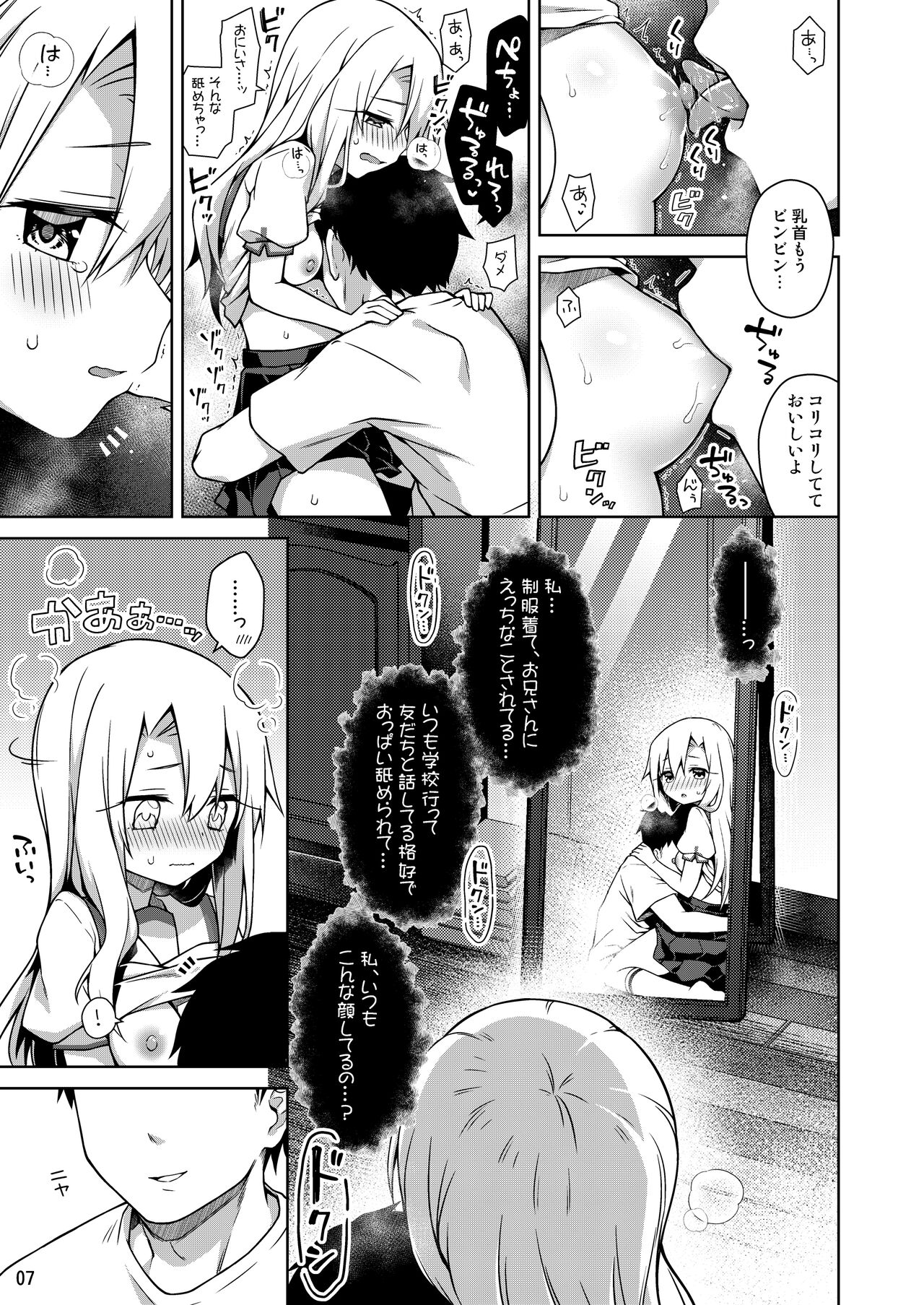 Illya to Seifuku Ecchi Shitai!! page 8 full