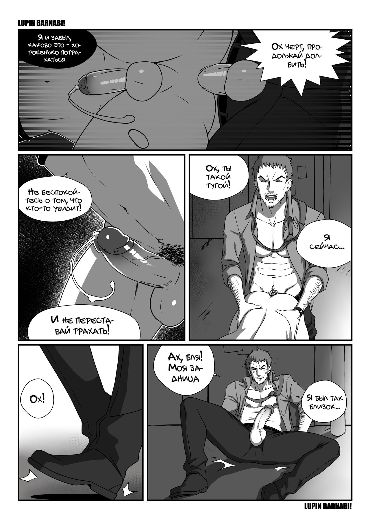 Business as usual | Обычное дело page 10 full