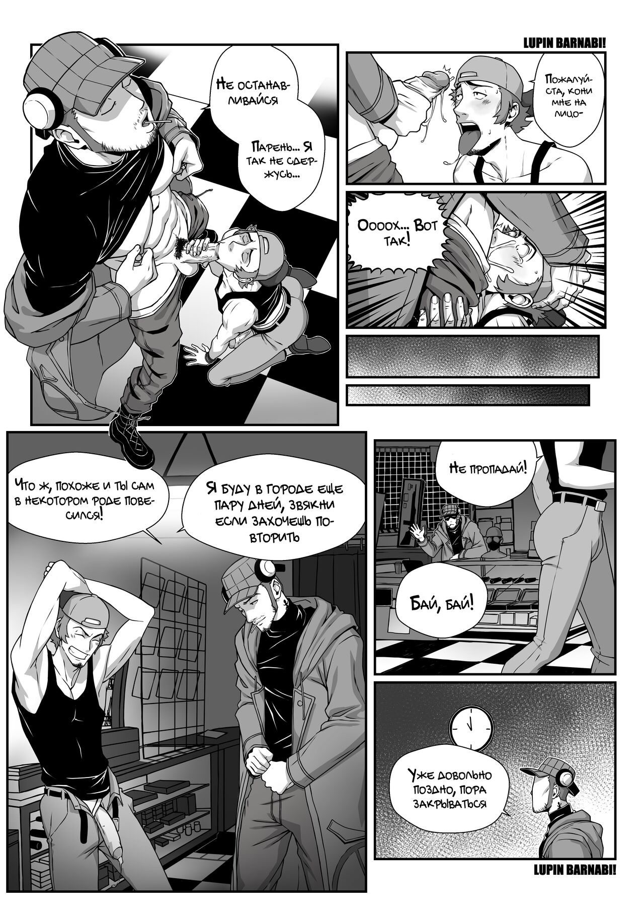 Business as usual | Обычное дело page 4 full