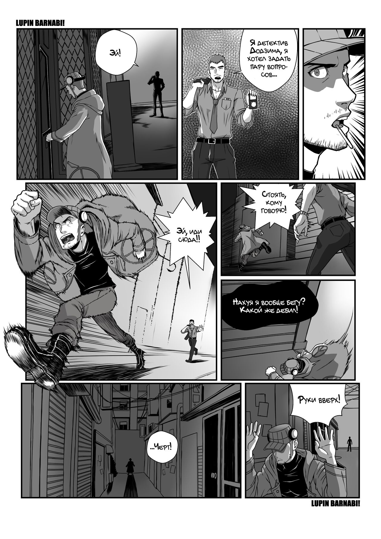 Business as usual | Обычное дело page 5 full