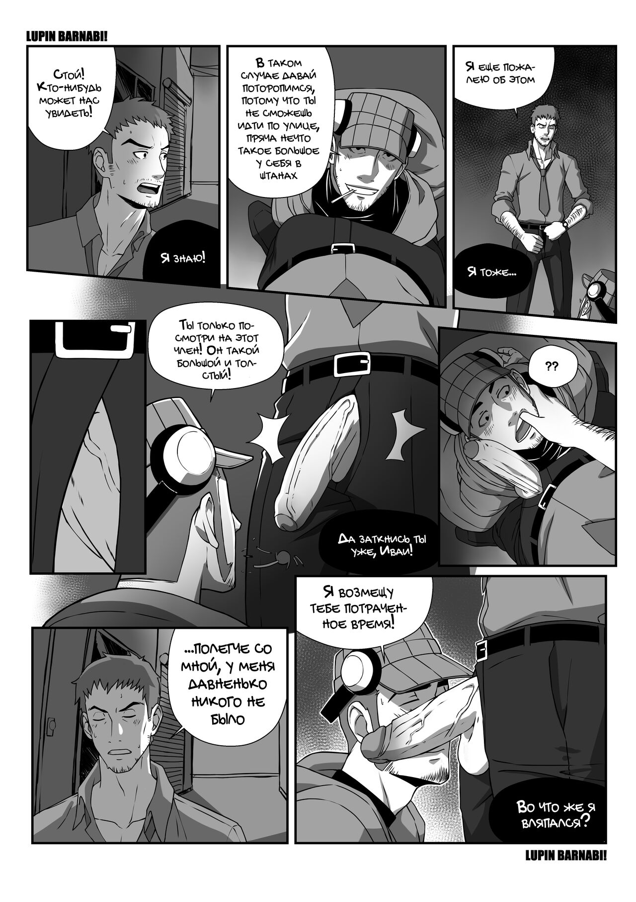 Business as usual | Обычное дело page 7 full
