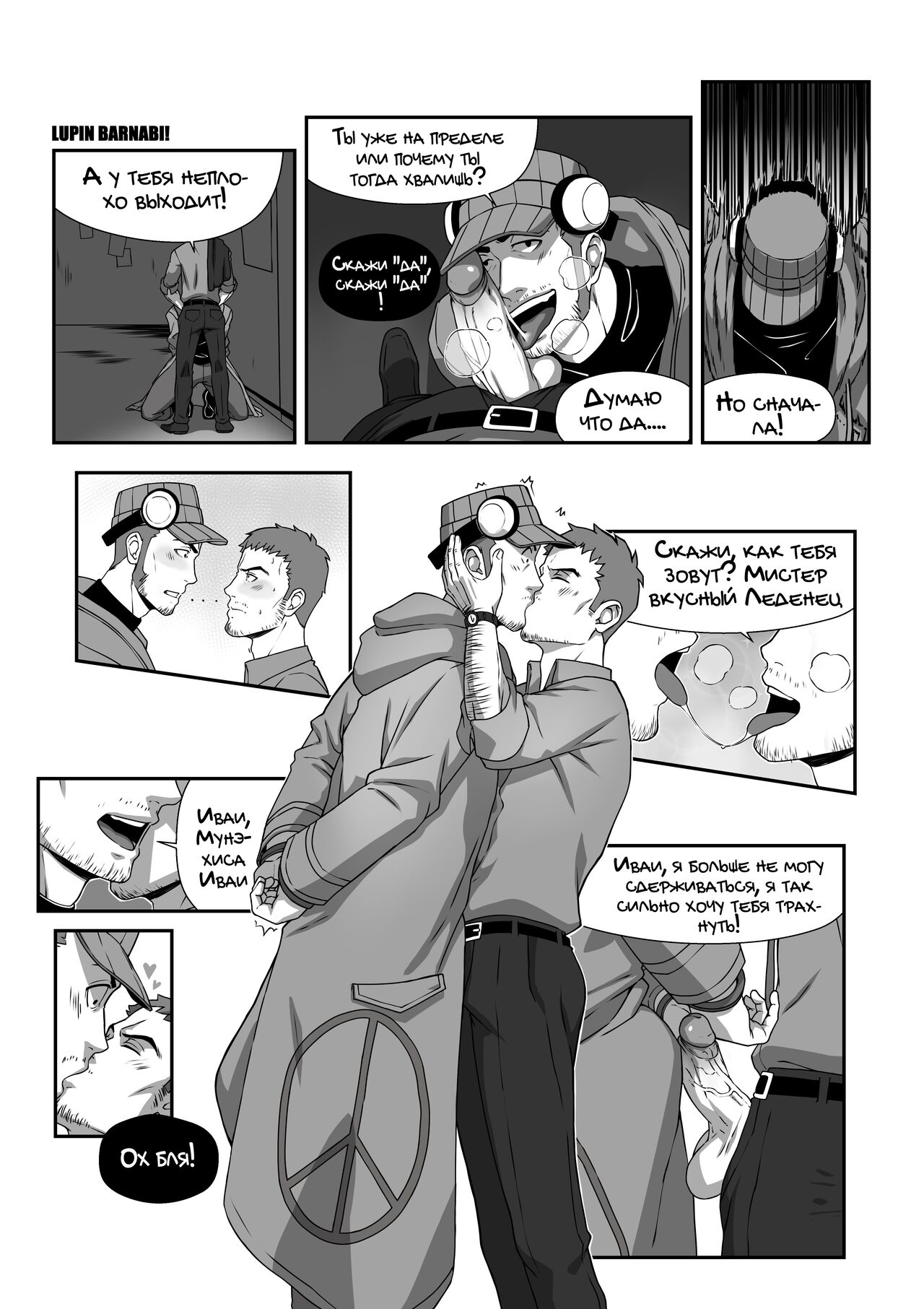 Business as usual | Обычное дело page 8 full