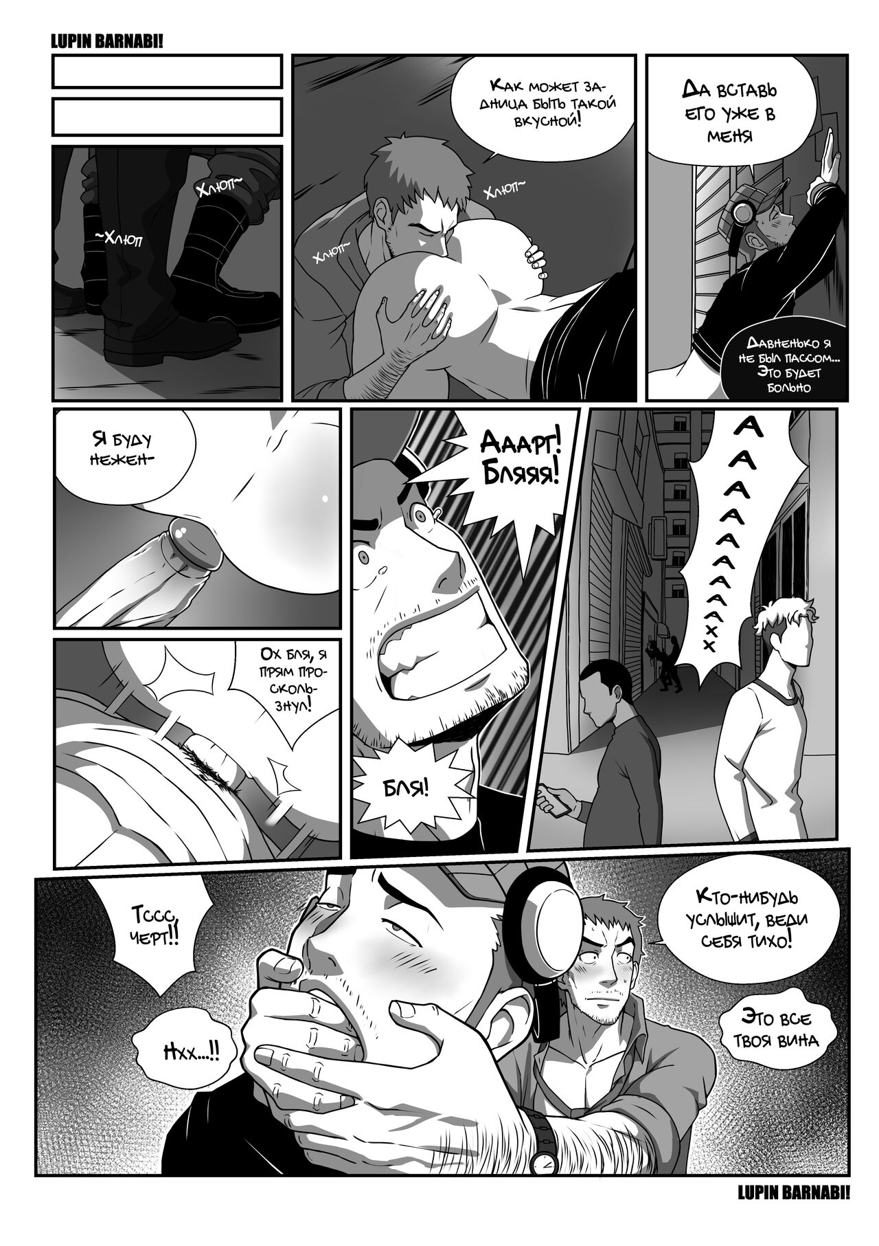 Business as usual | Обычное дело page 9 full