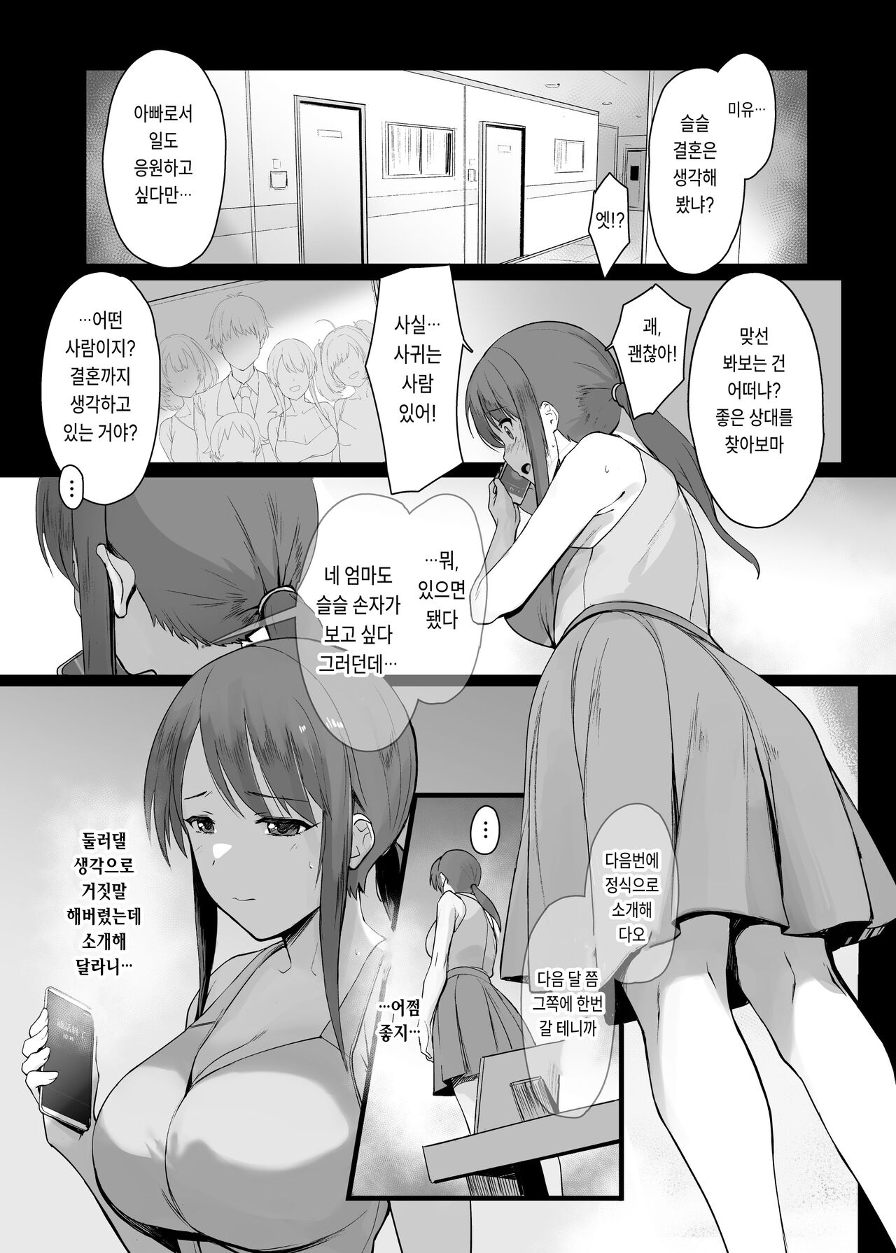 Mifune Miyu no Heya Jijou | 미후네 미유의 방안 사정 page 2 full