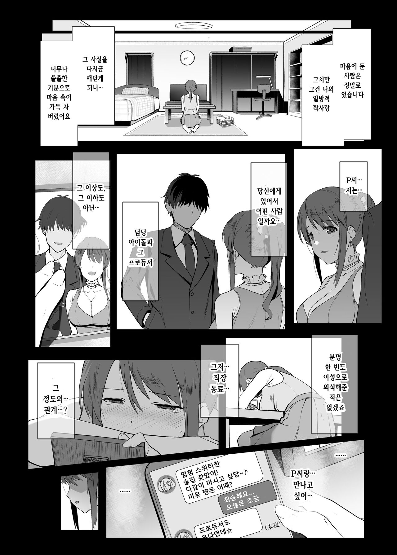Mifune Miyu no Heya Jijou | 미후네 미유의 방안 사정 page 3 full