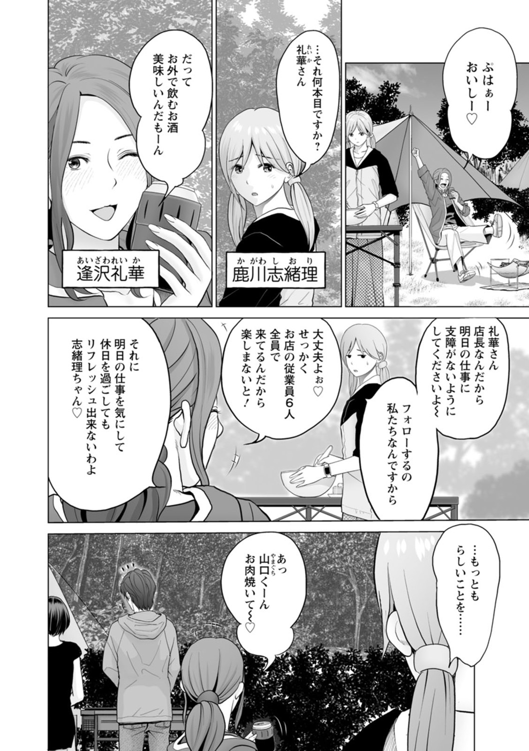 Fujun Group Kouyuu page 8 full