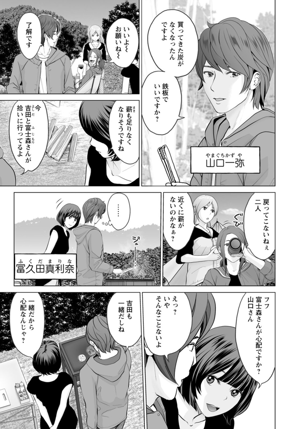 Fujun Group Kouyuu page 9 full