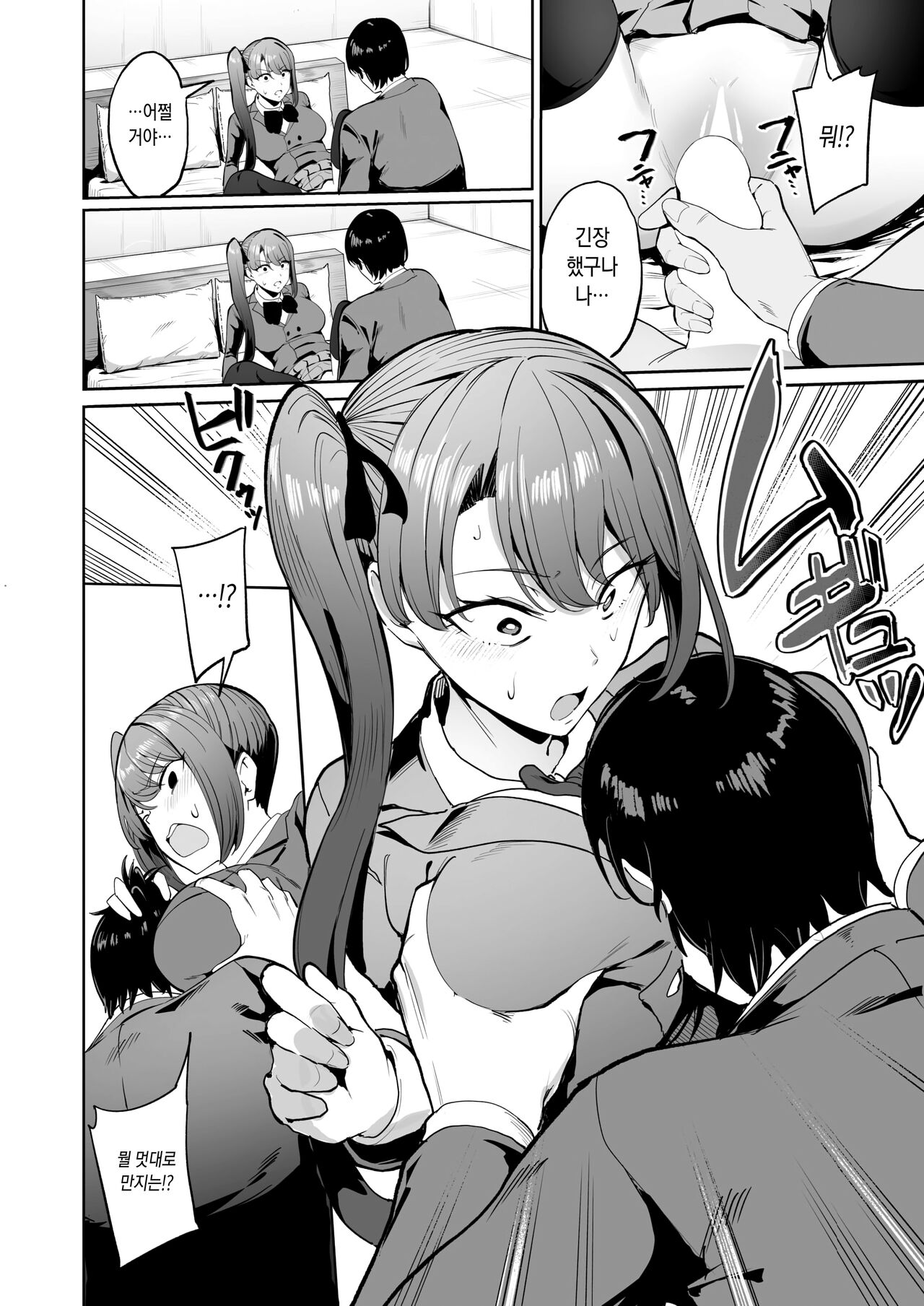 Iinchou to Mondaiji no Nakayoshi Keikaku | 반장과 문제아의 친해지기♡프로젝트 page 10 full