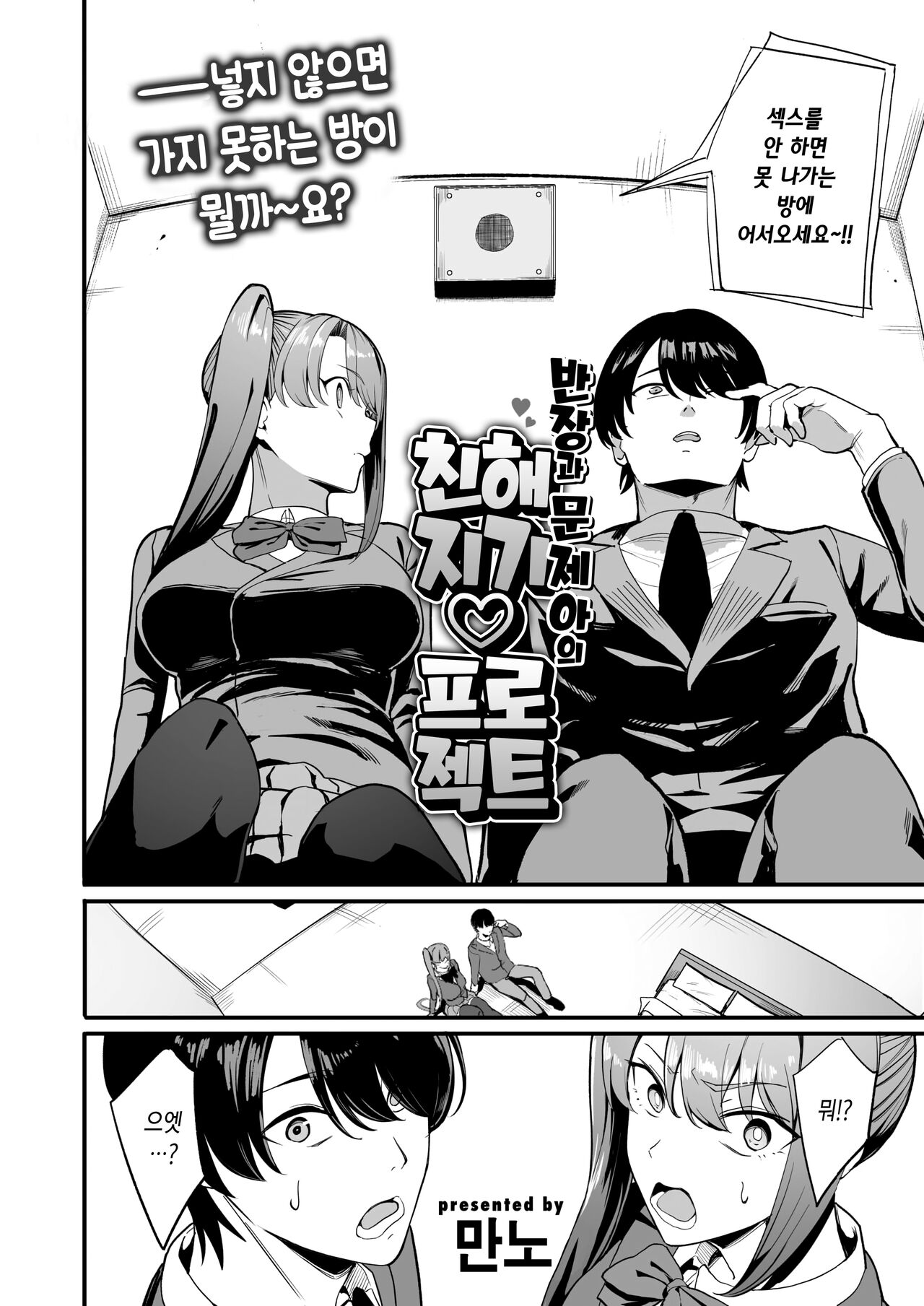 Iinchou to Mondaiji no Nakayoshi Keikaku | 반장과 문제아의 친해지기♡프로젝트 page 2 full