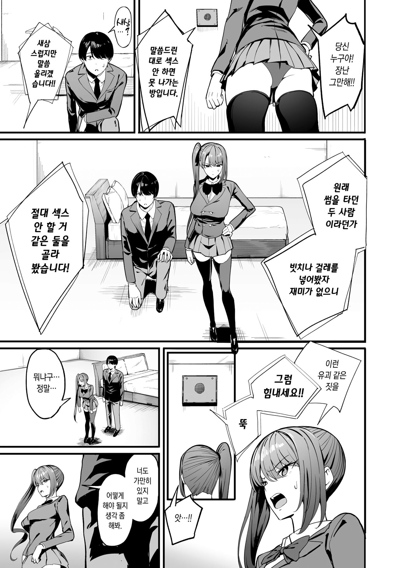 Iinchou to Mondaiji no Nakayoshi Keikaku | 반장과 문제아의 친해지기♡프로젝트 page 3 full