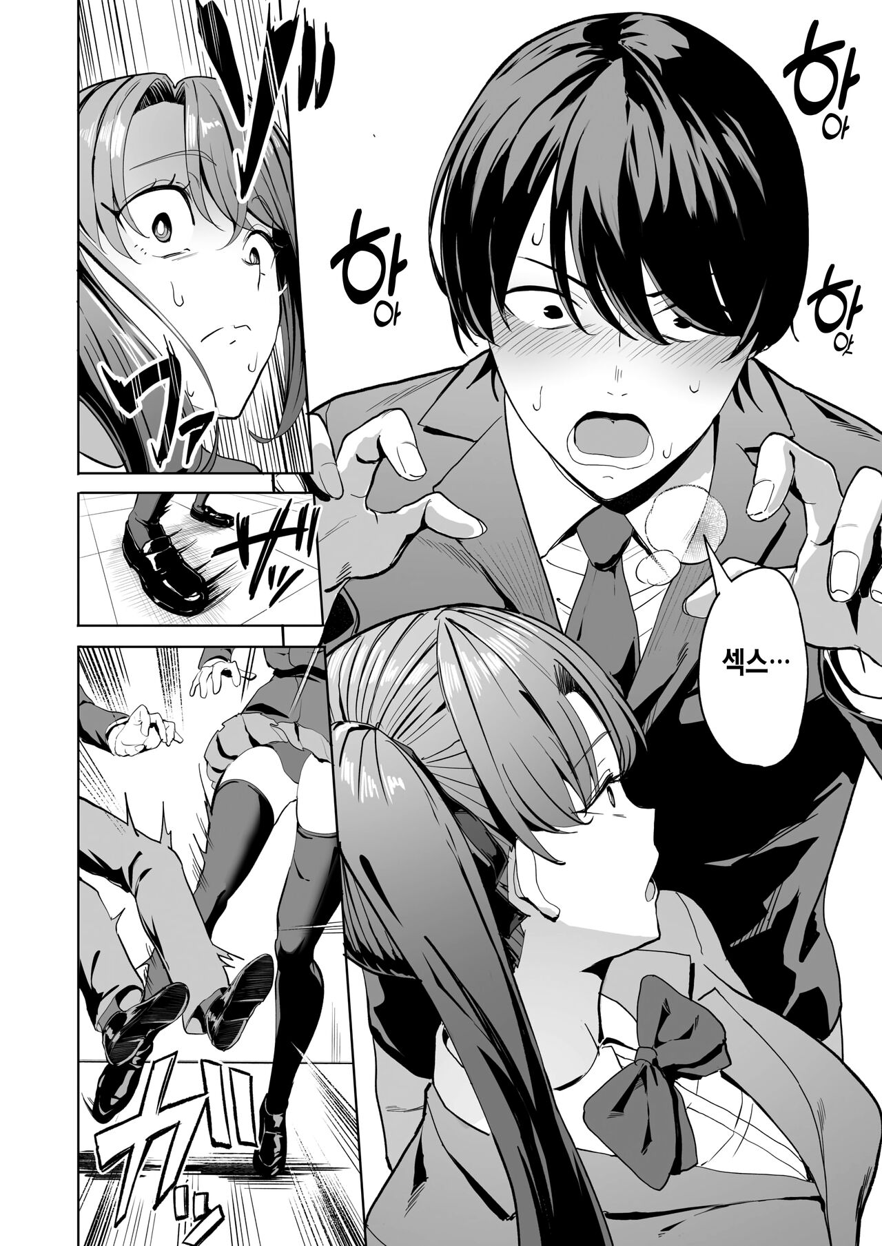 Iinchou to Mondaiji no Nakayoshi Keikaku | 반장과 문제아의 친해지기♡프로젝트 page 4 full