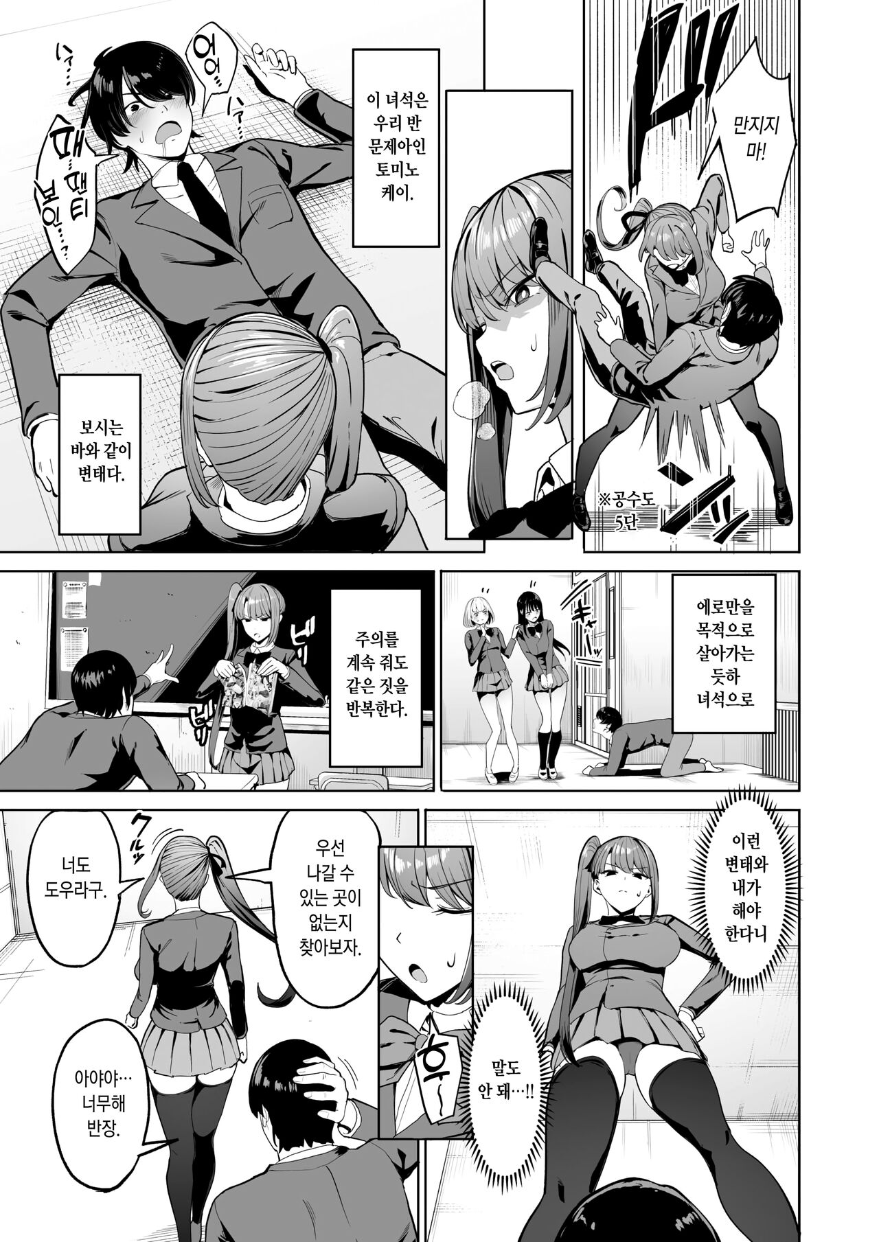 Iinchou to Mondaiji no Nakayoshi Keikaku | 반장과 문제아의 친해지기♡프로젝트 page 5 full