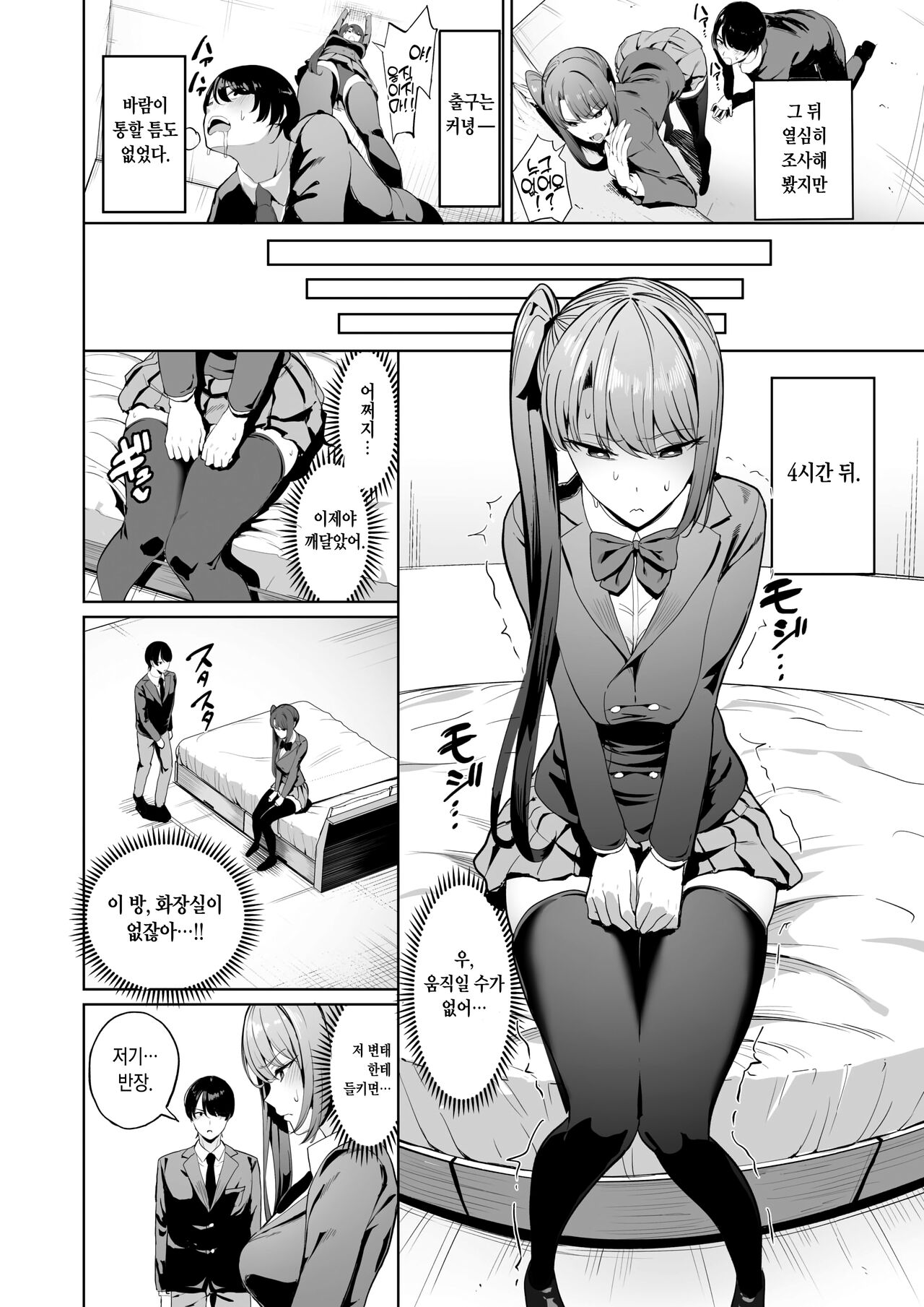 Iinchou to Mondaiji no Nakayoshi Keikaku | 반장과 문제아의 친해지기♡프로젝트 page 6 full