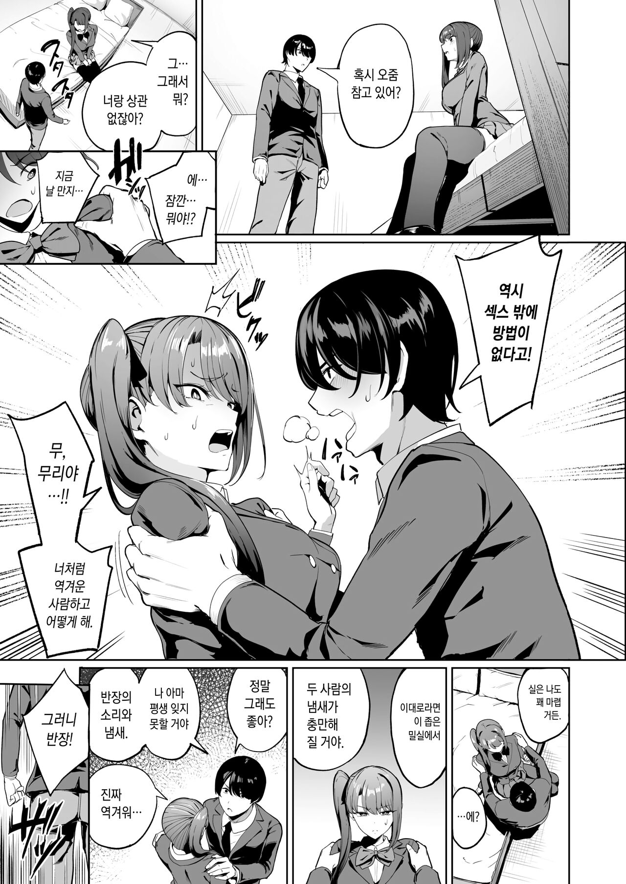 Iinchou to Mondaiji no Nakayoshi Keikaku | 반장과 문제아의 친해지기♡프로젝트 page 7 full