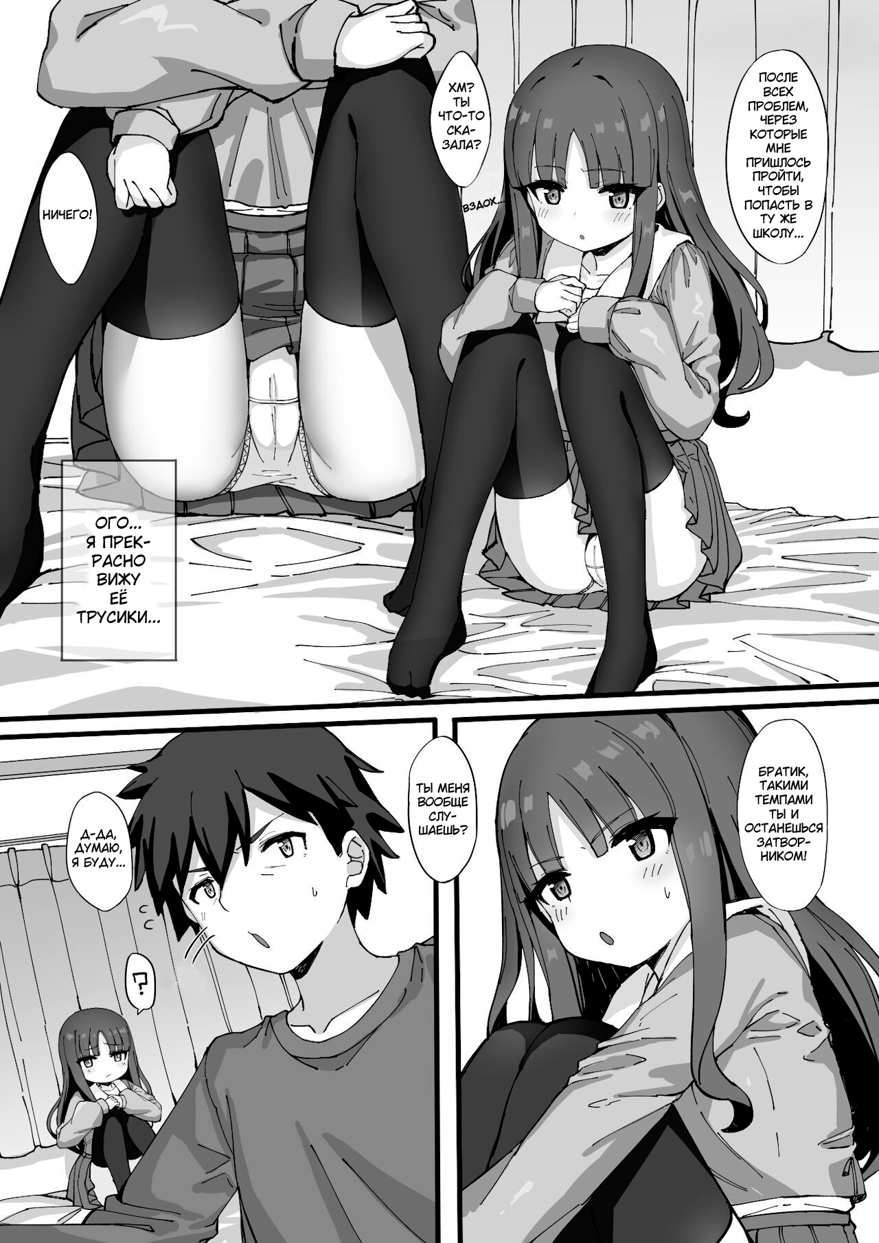 Imouto ni Ashikoki Sareta node, Shikaeshi Oshioki Ecchi | Моя младшая сестра подрочила мне ногами, так что я отомстил, трахнув её в наказание page 6 full