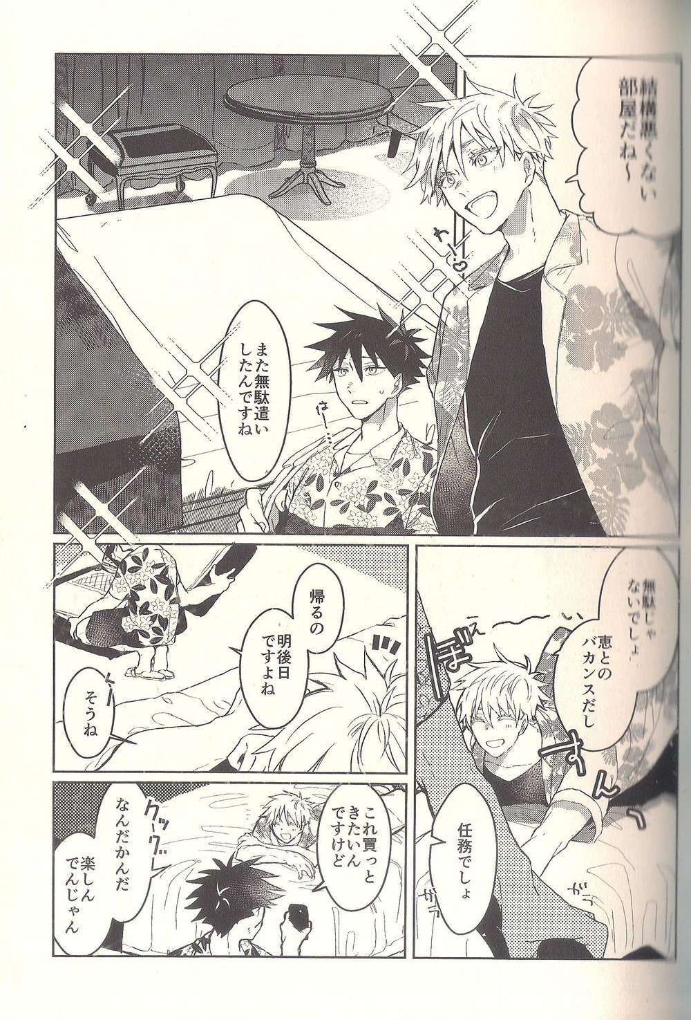 Kagehinata Sweet Let Loose page 3 full